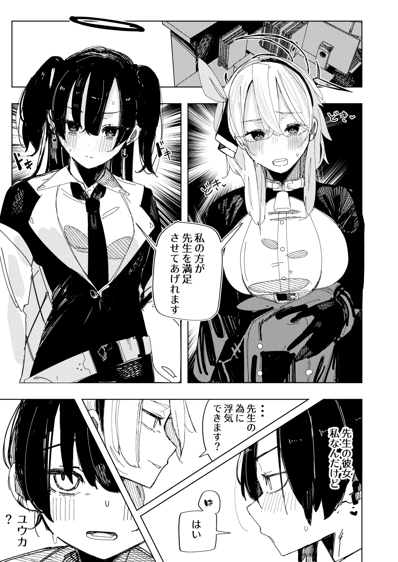 [Banana Mart (Aya)] Netorareta watashi no hō ga anata o manzoku saseraremasu!! [Digital] numero di immagine  22