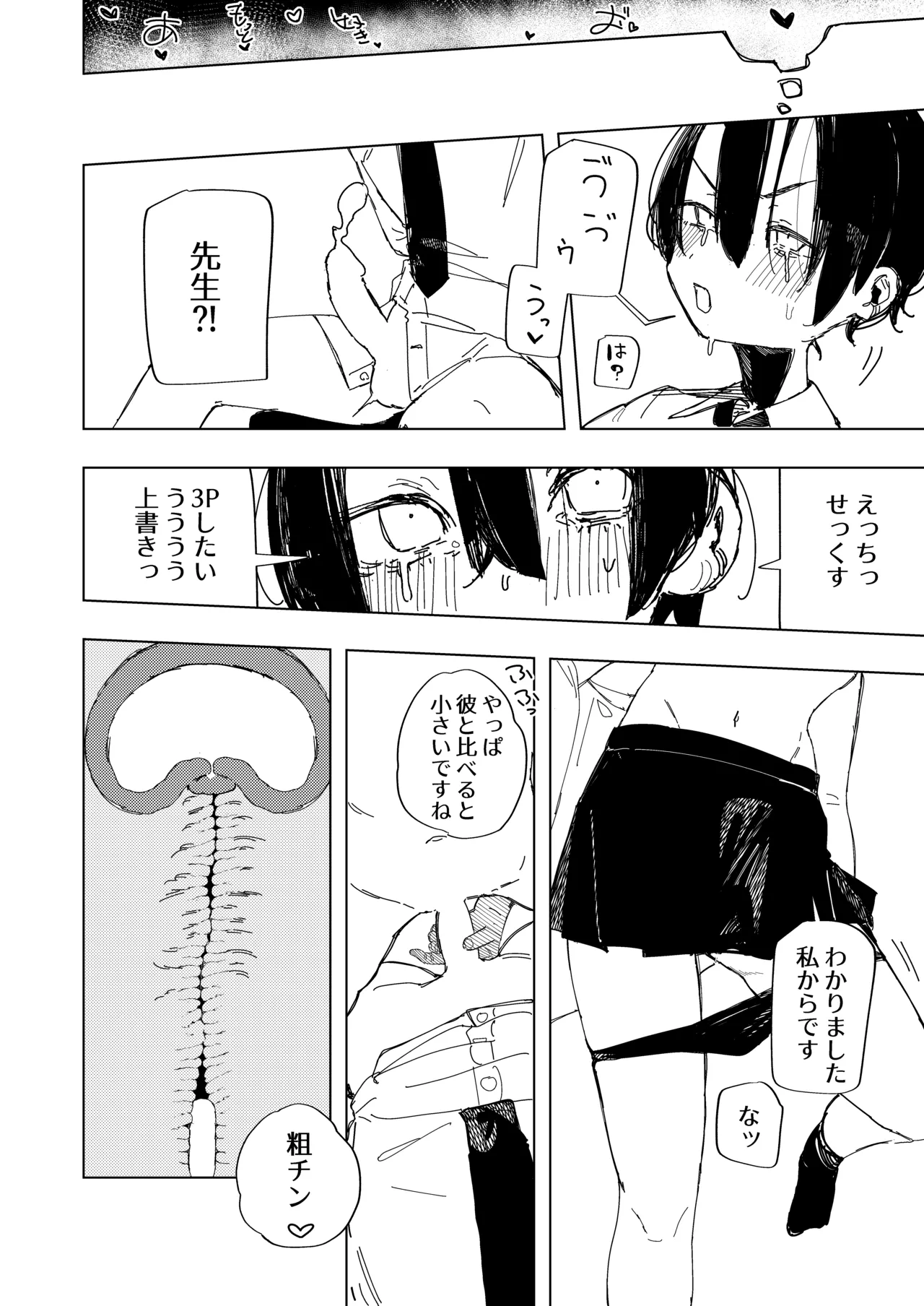 [Banana Mart (Aya)] Netorareta watashi no hō ga anata o manzoku saseraremasu!! [Digital] numero di immagine  25