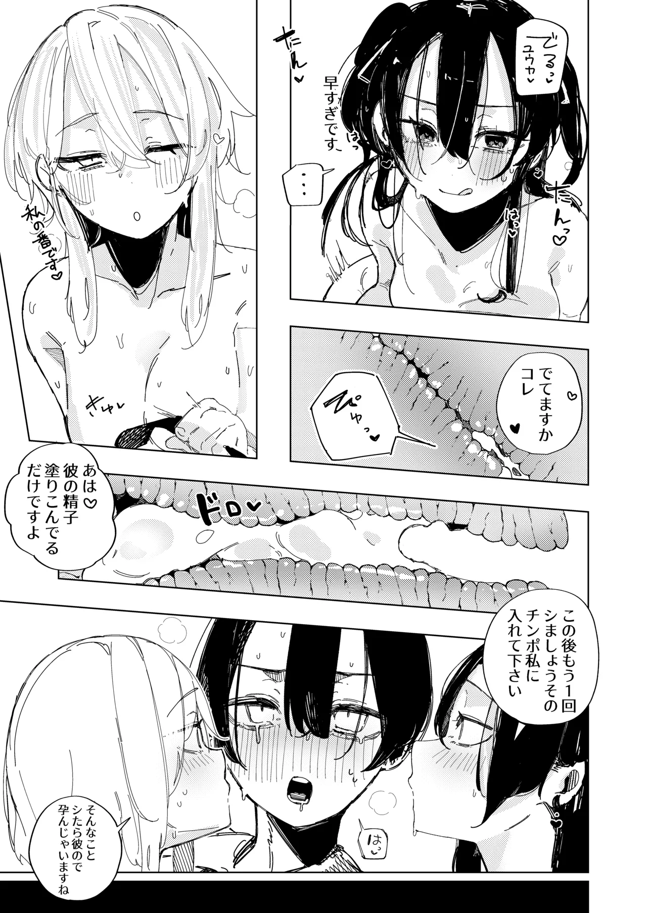 [Banana Mart (Aya)] Netorareta watashi no hō ga anata o manzoku saseraremasu!! [Digital] numero di immagine  26