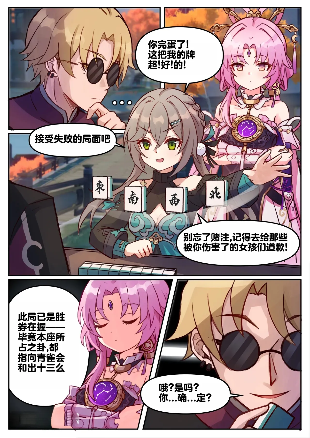 [Jimpu6] Fu Xuan and Qingque (Honkai: Star Rail) [Chinese] [Decensored] 이미지 번호 1