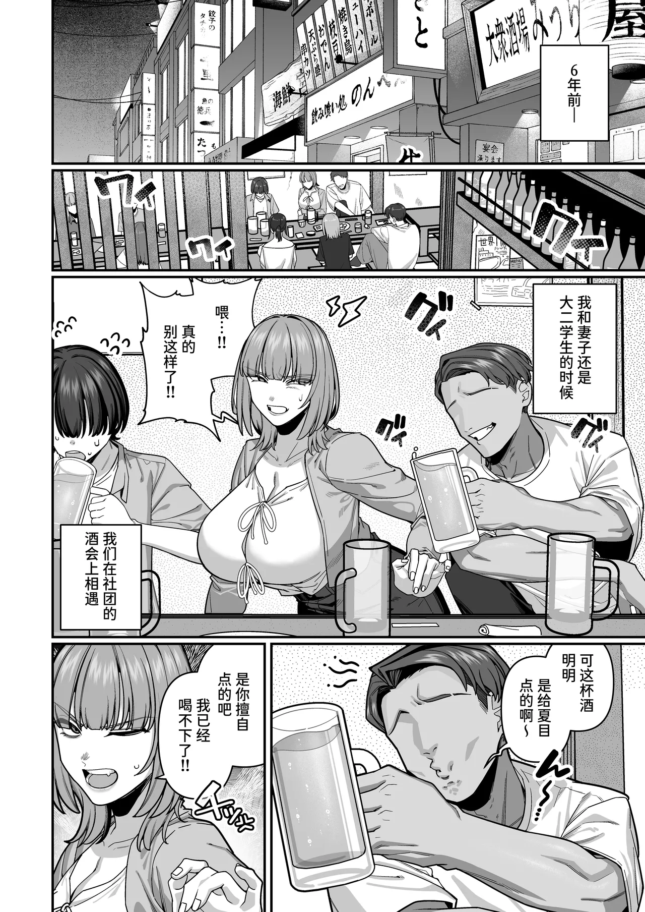 [Noumiso Kaimentai] Tsuma no Shoutai ni Itaru Made -Kako Kaisou Tsuma to no Icha Maso H Hen- [Chinese] [Digital] Bildnummer 8