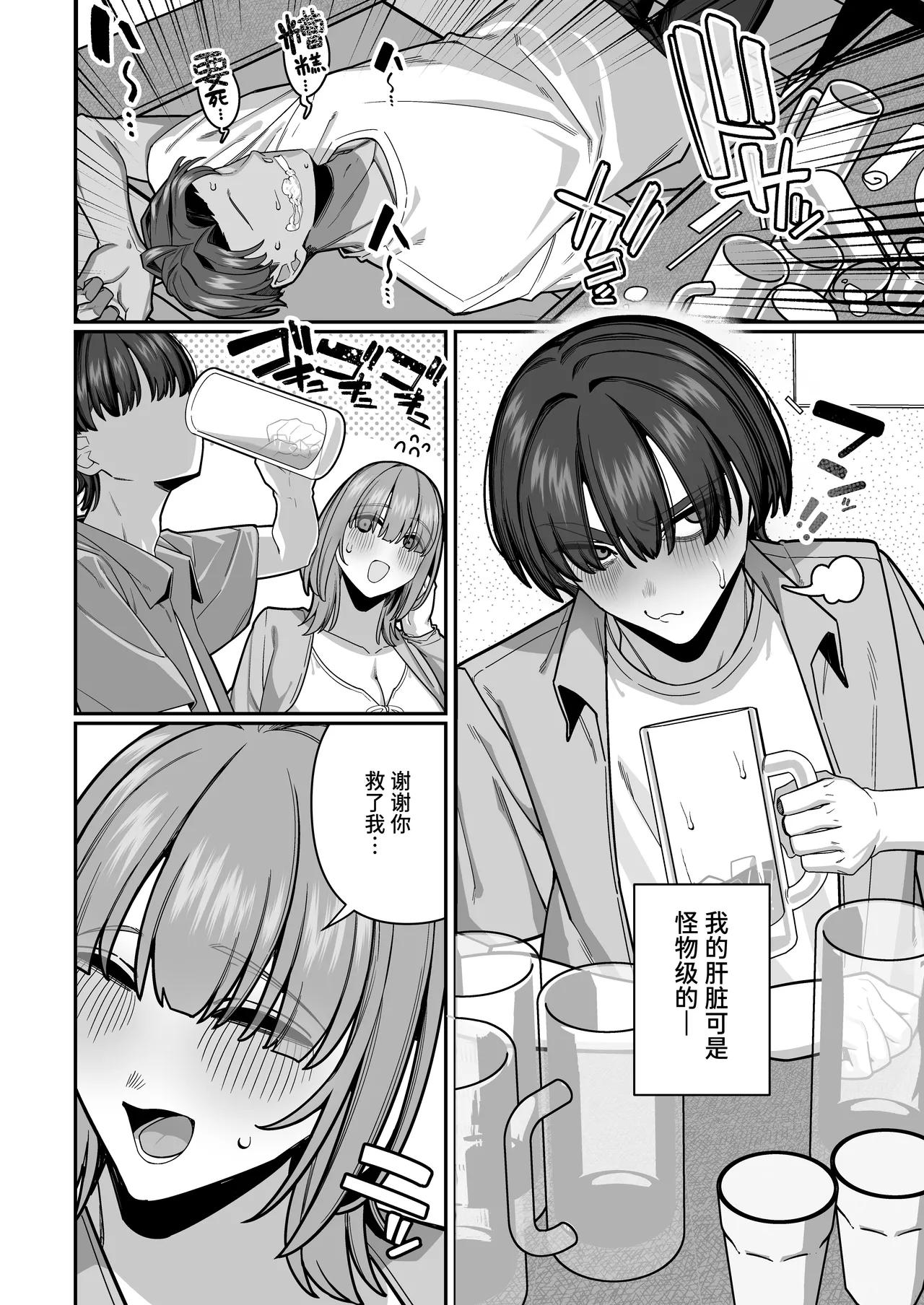 [Noumiso Kaimentai] Tsuma no Shoutai ni Itaru Made -Kako Kaisou Tsuma to no Icha Maso H Hen- [Chinese] [Digital] Bildnummer 12