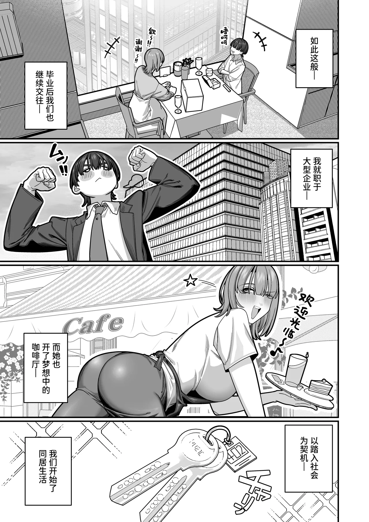 [Noumiso Kaimentai] Tsuma no Shoutai ni Itaru Made -Kako Kaisou Tsuma to no Icha Maso H Hen- [Chinese] [Digital] Bildnummer 25