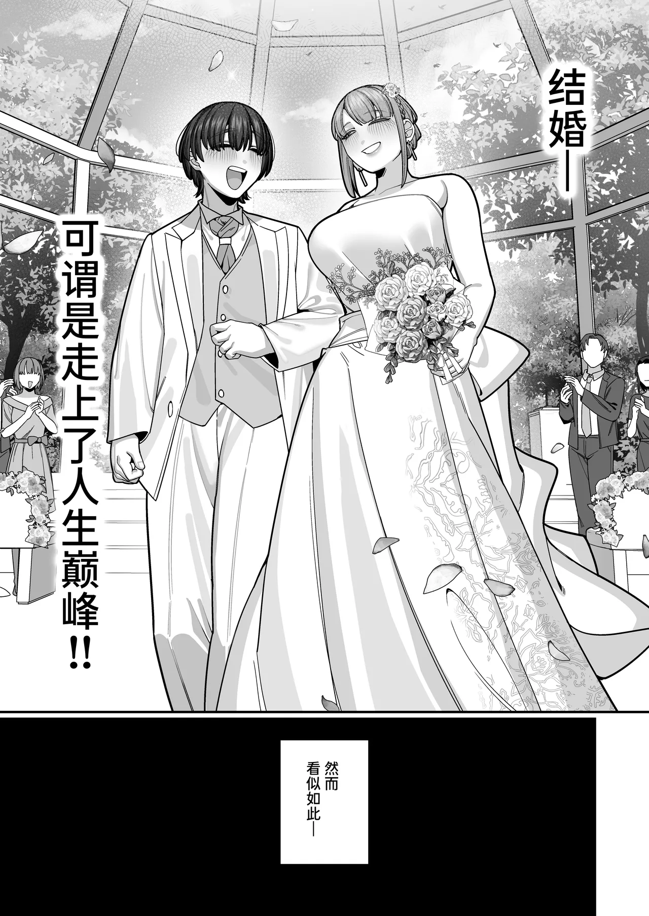 [Noumiso Kaimentai] Tsuma no Shoutai ni Itaru Made -Kako Kaisou Tsuma to no Icha Maso H Hen- [Chinese] [Digital] Bildnummer 43