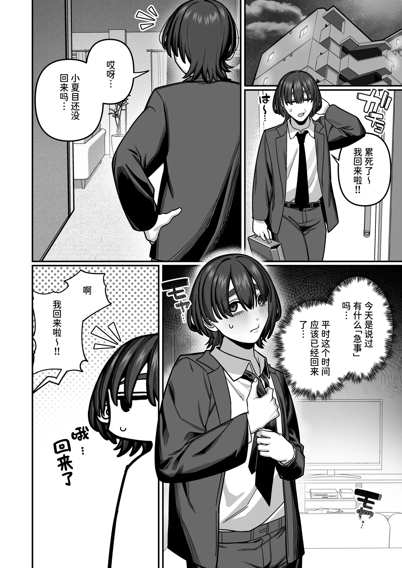 [Noumiso Kaimentai] Tsuma no Shoutai ni Itaru Made -Kako Kaisou Tsuma to no Icha Maso H Hen- [Chinese] [Digital] Bildnummer 44