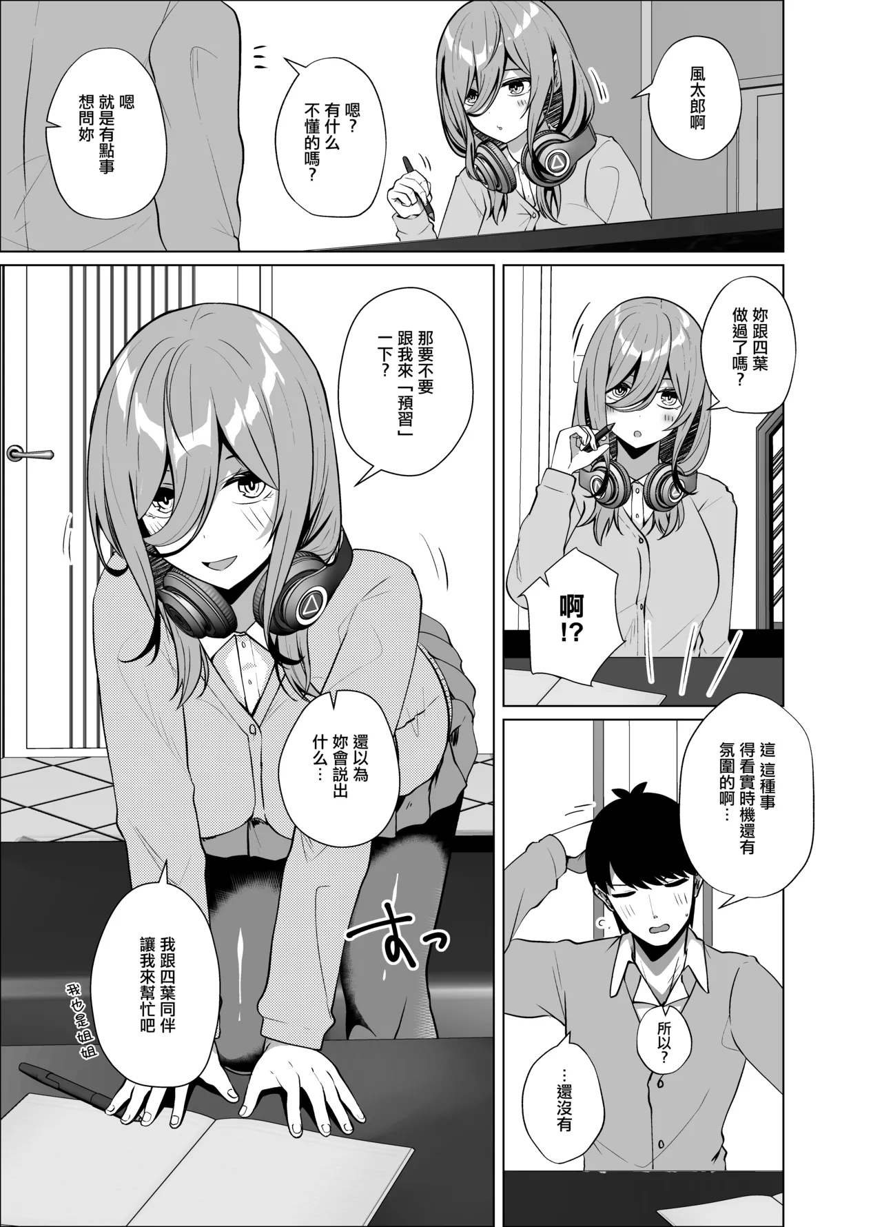 (C107) [Sakura Garden (Shirosuzu)] Fuutarou no Koto Watashi ga Morau kara | 風太郎我就拿走了 (Gotoubun no Hanayome) [Chinese] 图片编号 2
