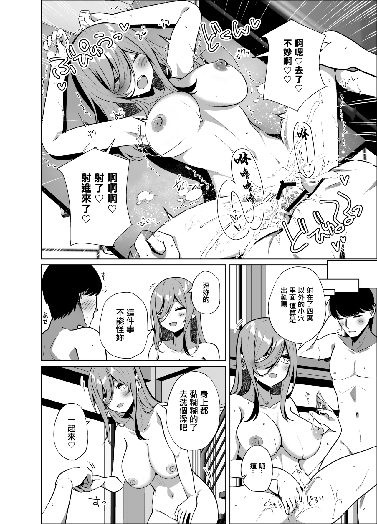 (C107) [Sakura Garden (Shirosuzu)] Fuutarou no Koto Watashi ga Morau kara | 風太郎我就拿走了 (Gotoubun no Hanayome) [Chinese] 图片编号 13