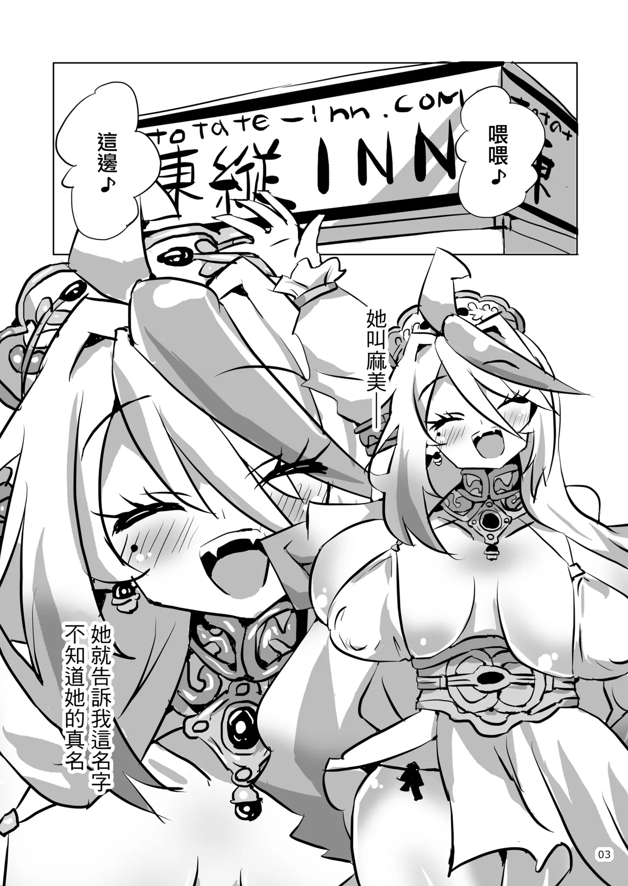 [オロリヤ鉛筆堂/無有利安のネームの人]マミーと温泉にいったら… image number 2