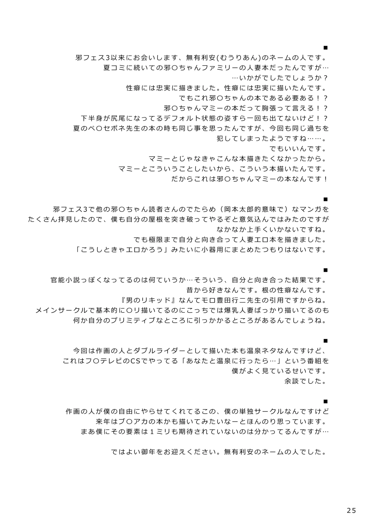 [オロリヤ鉛筆堂/無有利安のネームの人]マミーと温泉にいったら… image number 24