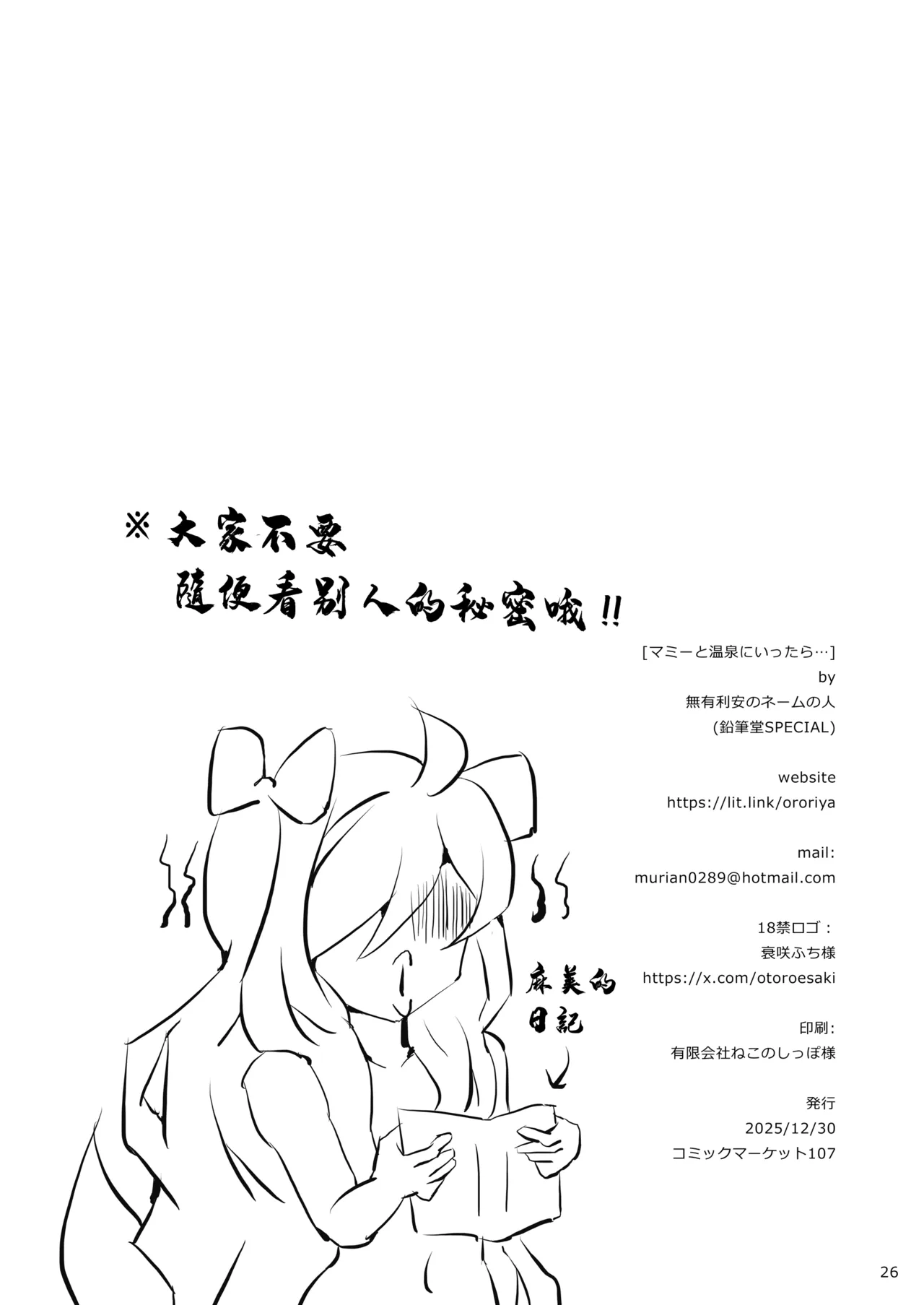 [オロリヤ鉛筆堂/無有利安のネームの人]マミーと温泉にいったら… image number 25