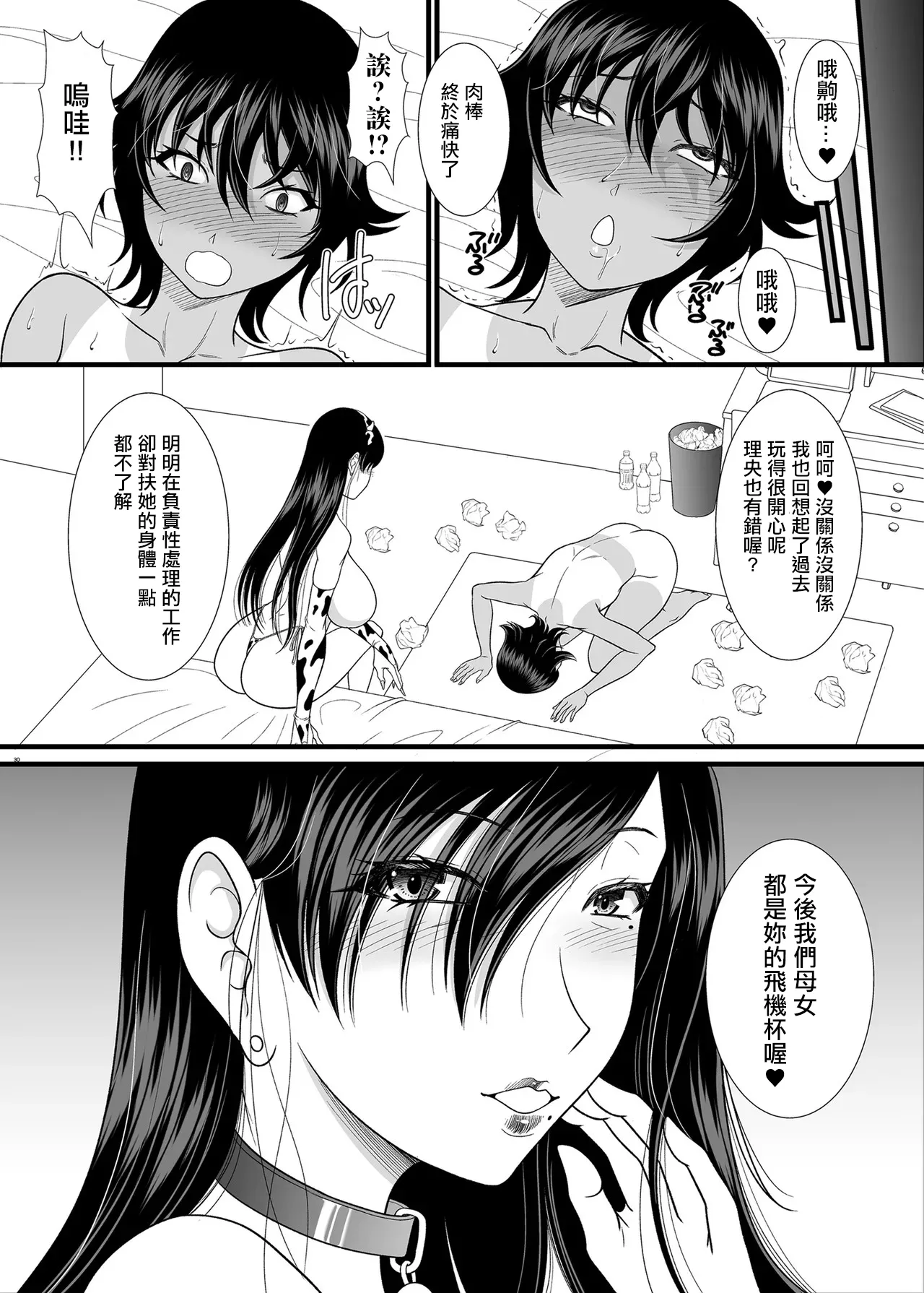 ANDOROGYNOUS_キヨセ薫_オナニーで満足できなくなったのでカノジョのママをオナホにする_DL版 Bildnummer 29