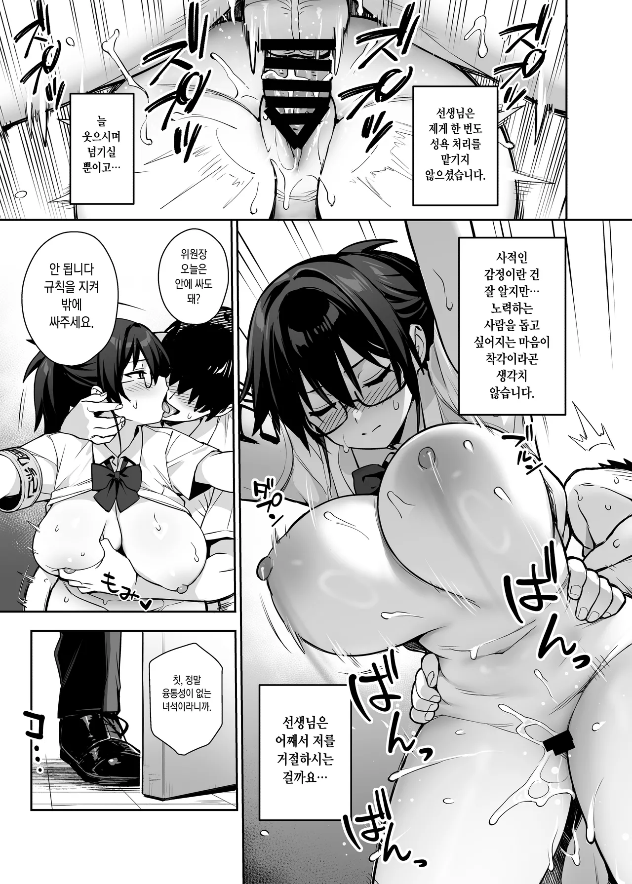 [TRY&Hougen Futari Shakai (TRY Hougen)] Atarashii Fuuki Iinchou wa Kyonyuu Sugiru Ken 3 [Digital] [Korean] Bildnummer 24