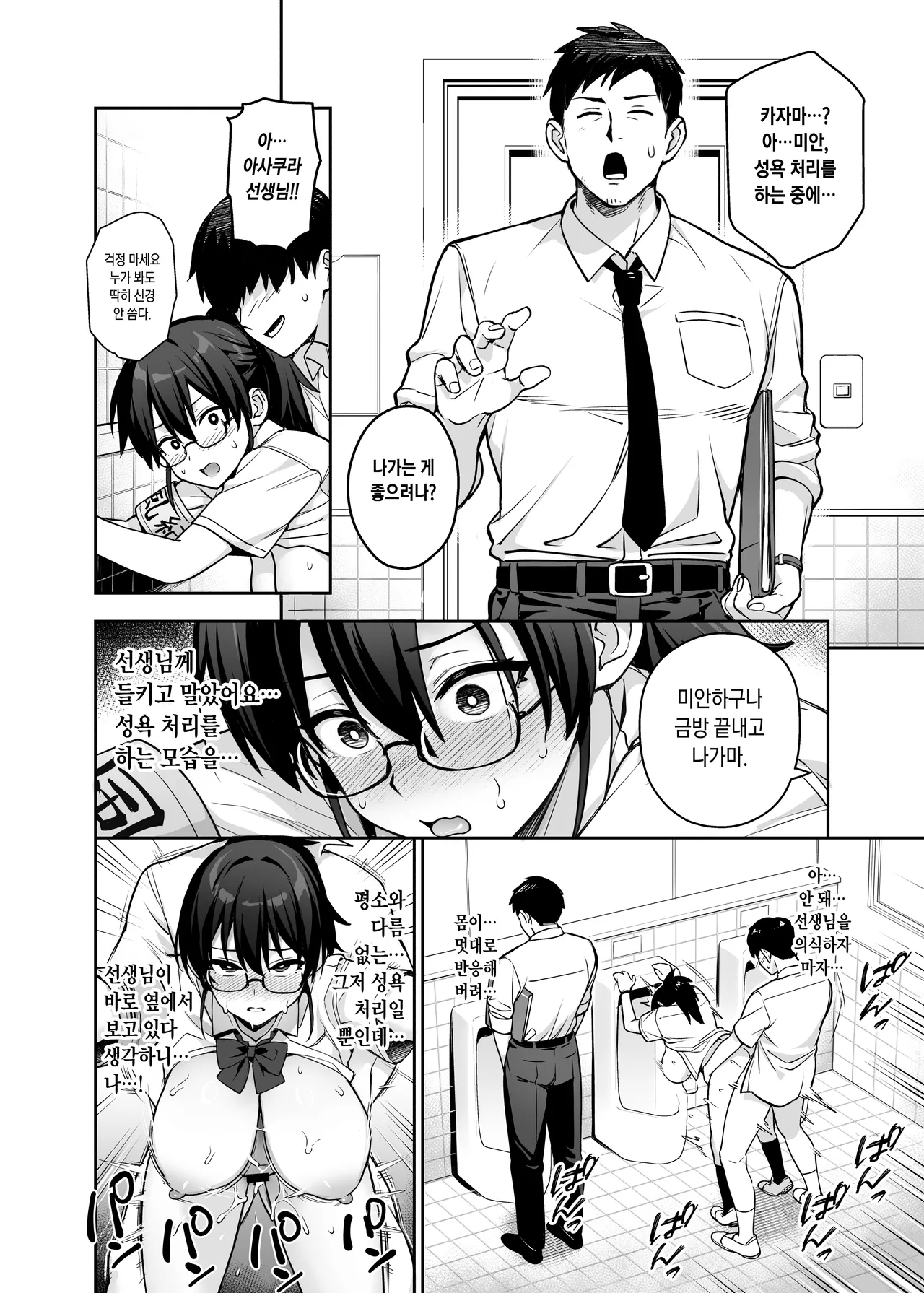 [TRY&Hougen Futari Shakai (TRY Hougen)] Atarashii Fuuki Iinchou wa Kyonyuu Sugiru Ken 3 [Digital] [Korean] Bildnummer 25