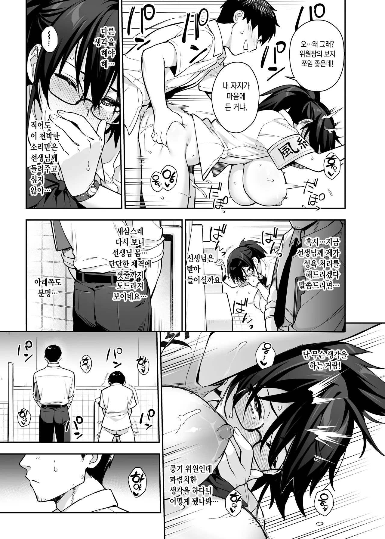 [TRY&Hougen Futari Shakai (TRY Hougen)] Atarashii Fuuki Iinchou wa Kyonyuu Sugiru Ken 3 [Digital] [Korean] Bildnummer 26