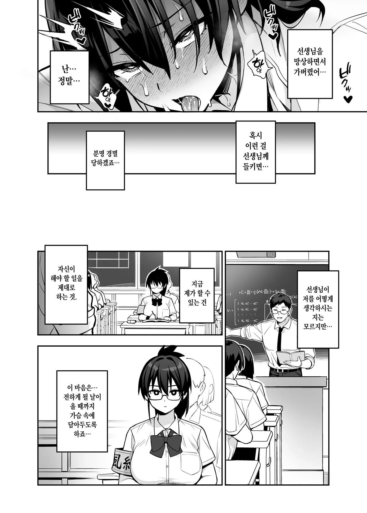 [TRY&Hougen Futari Shakai (TRY Hougen)] Atarashii Fuuki Iinchou wa Kyonyuu Sugiru Ken 3 [Digital] [Korean] Bildnummer 33