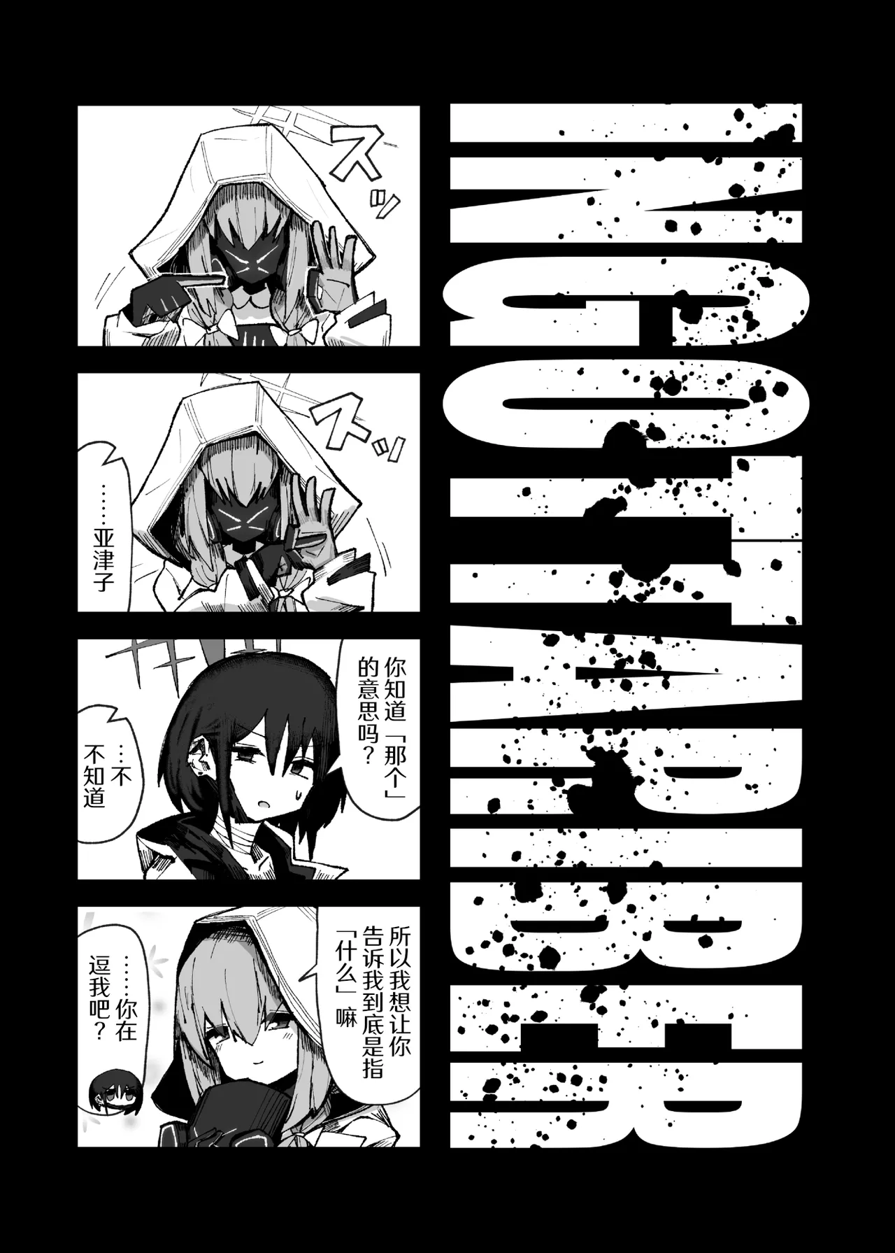 インガタリーバ (Blue Archive) [Chinese] [AB哥个人汉化] numero di immagine  3