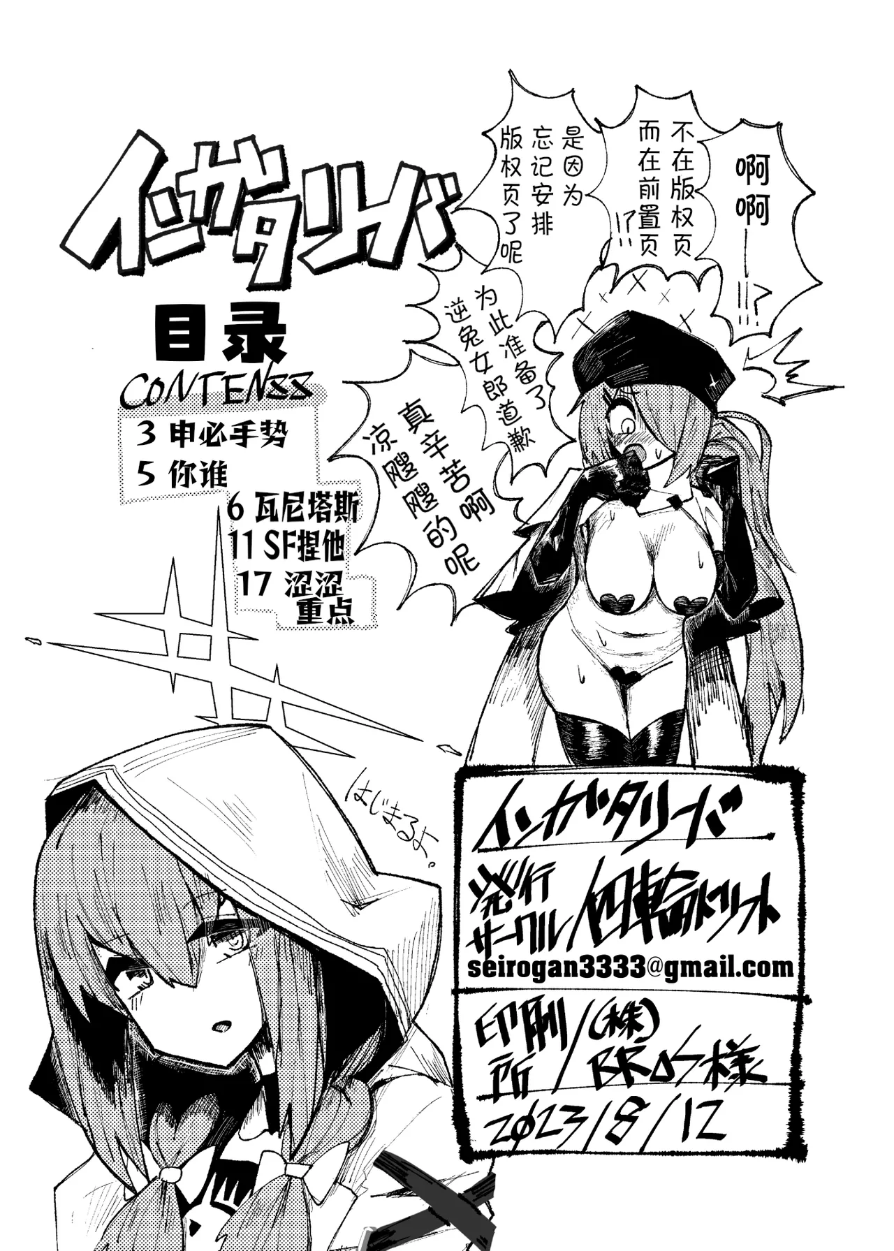 インガタリーバ (Blue Archive) [Chinese] [AB哥个人汉化] numero di immagine  4