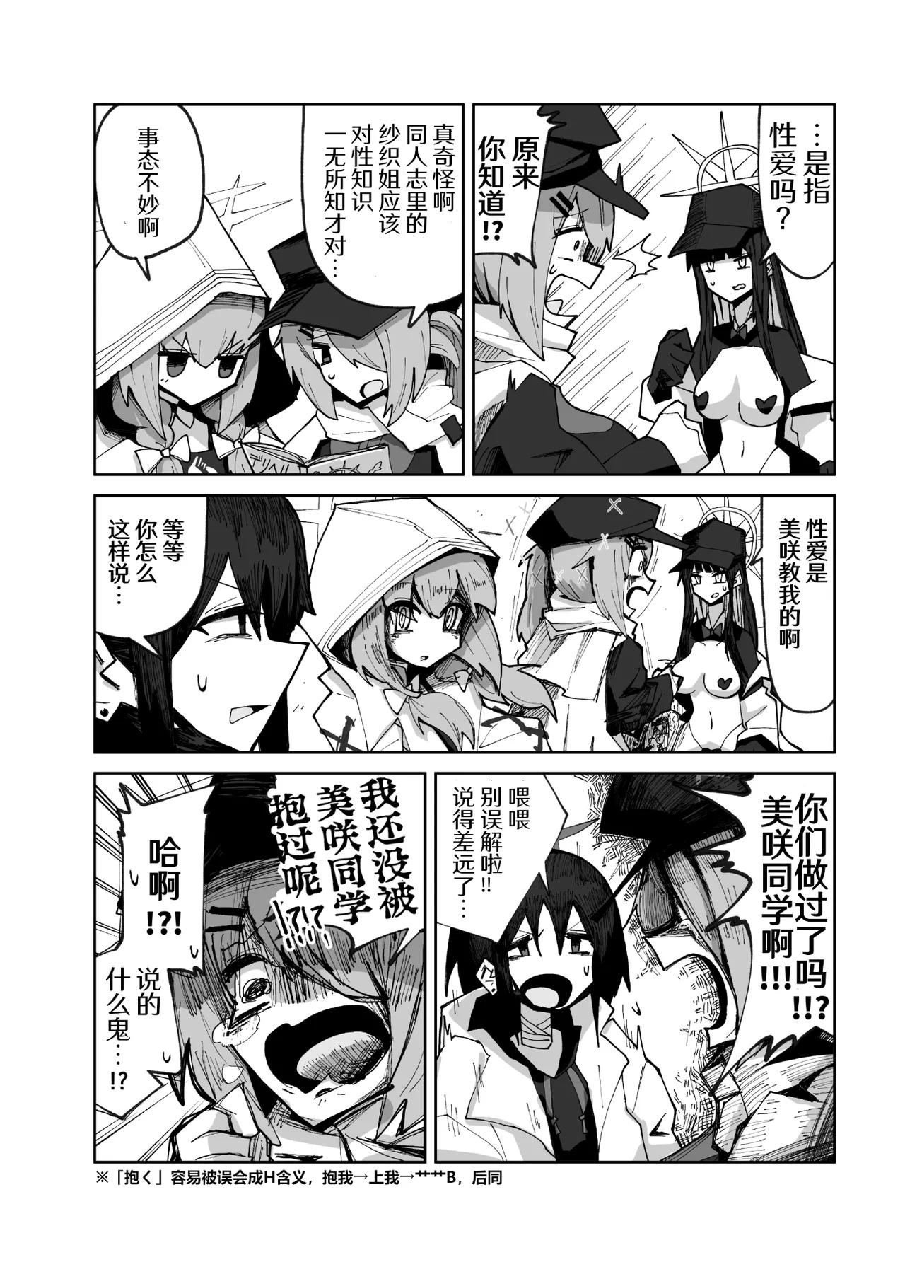 インガタリーバ (Blue Archive) [Chinese] [AB哥个人汉化] numero di immagine  8