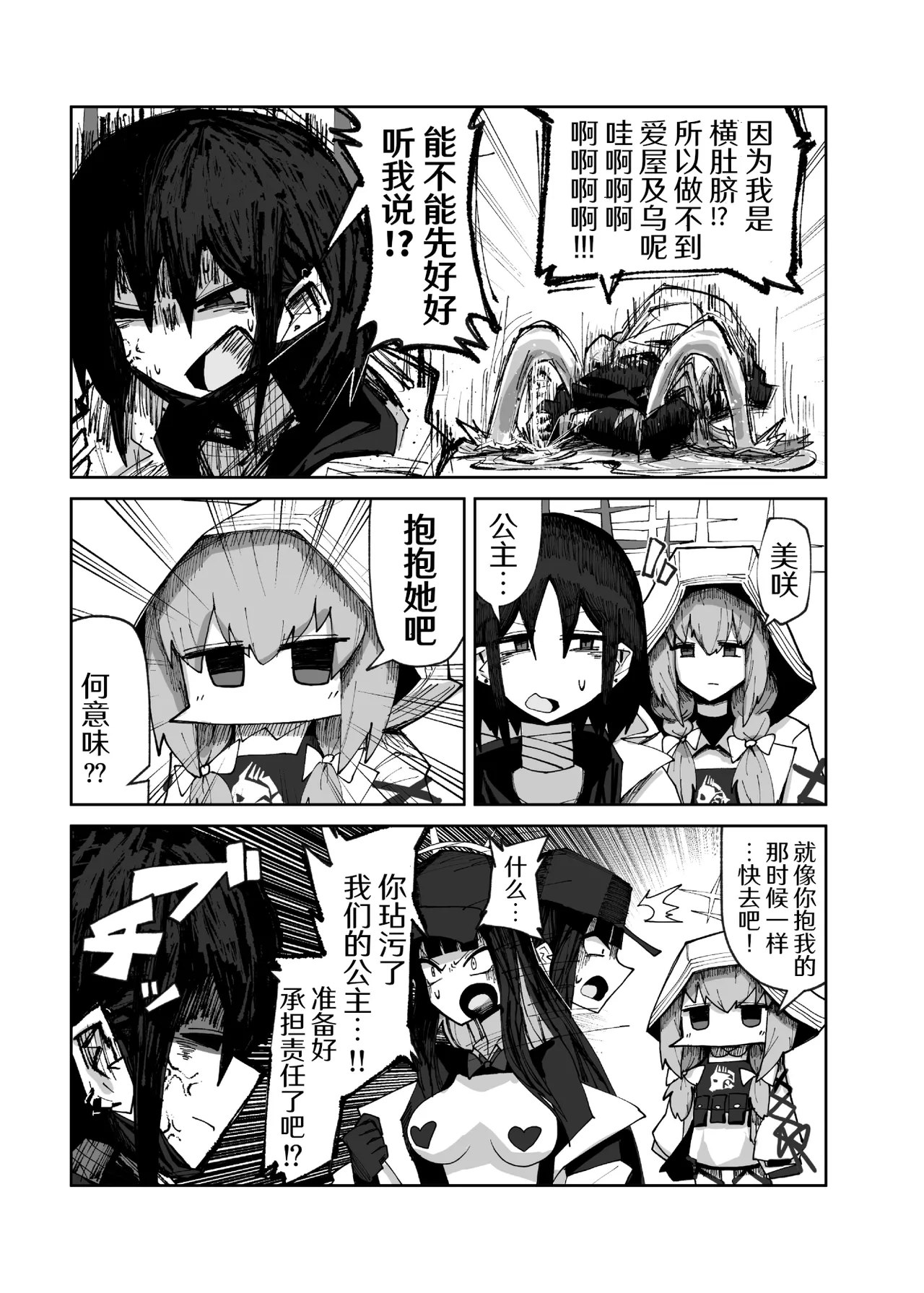 インガタリーバ (Blue Archive) [Chinese] [AB哥个人汉化] numero di immagine  9