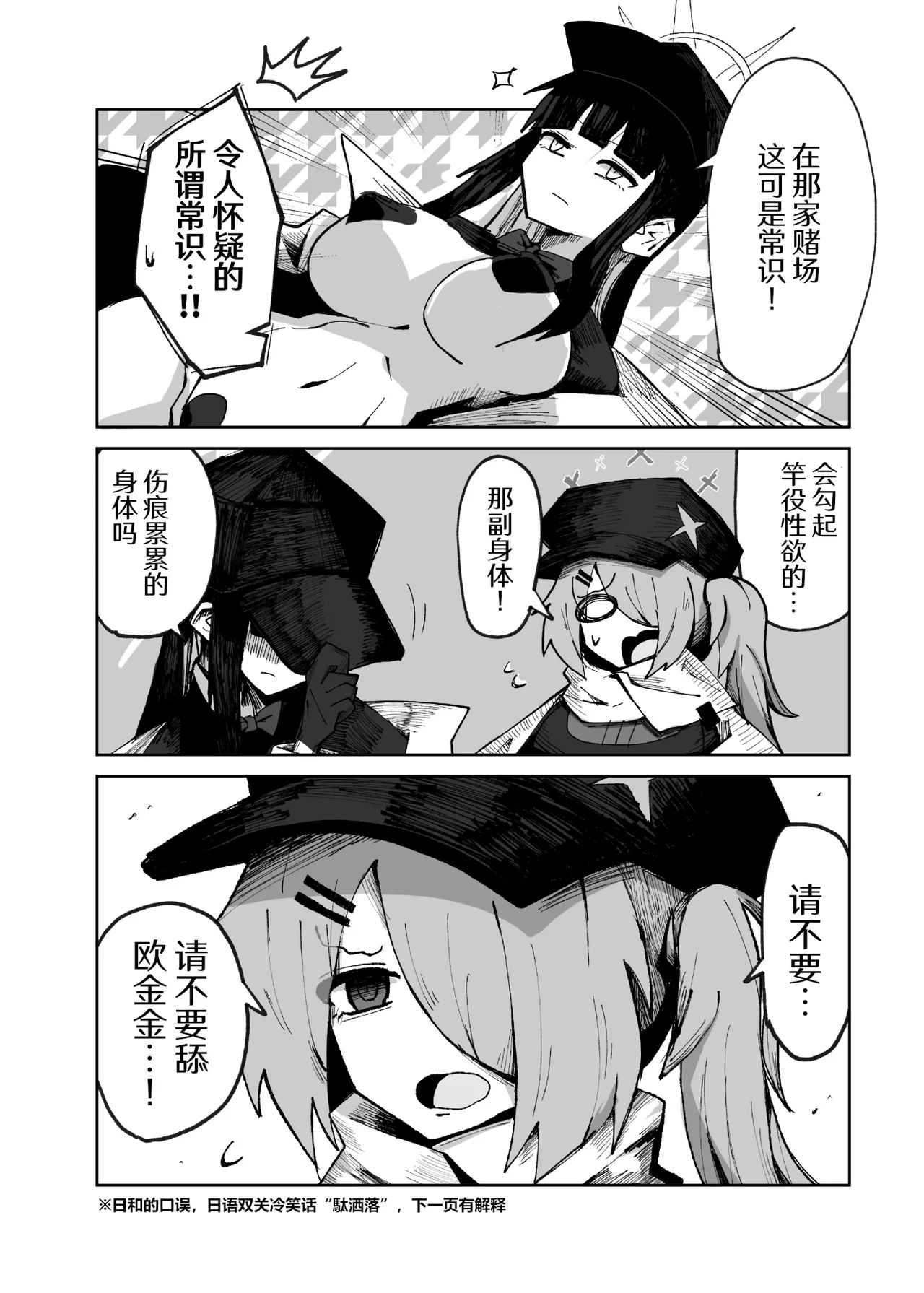 インガタリーバ (Blue Archive) [Chinese] [AB哥个人汉化] numero di immagine  14