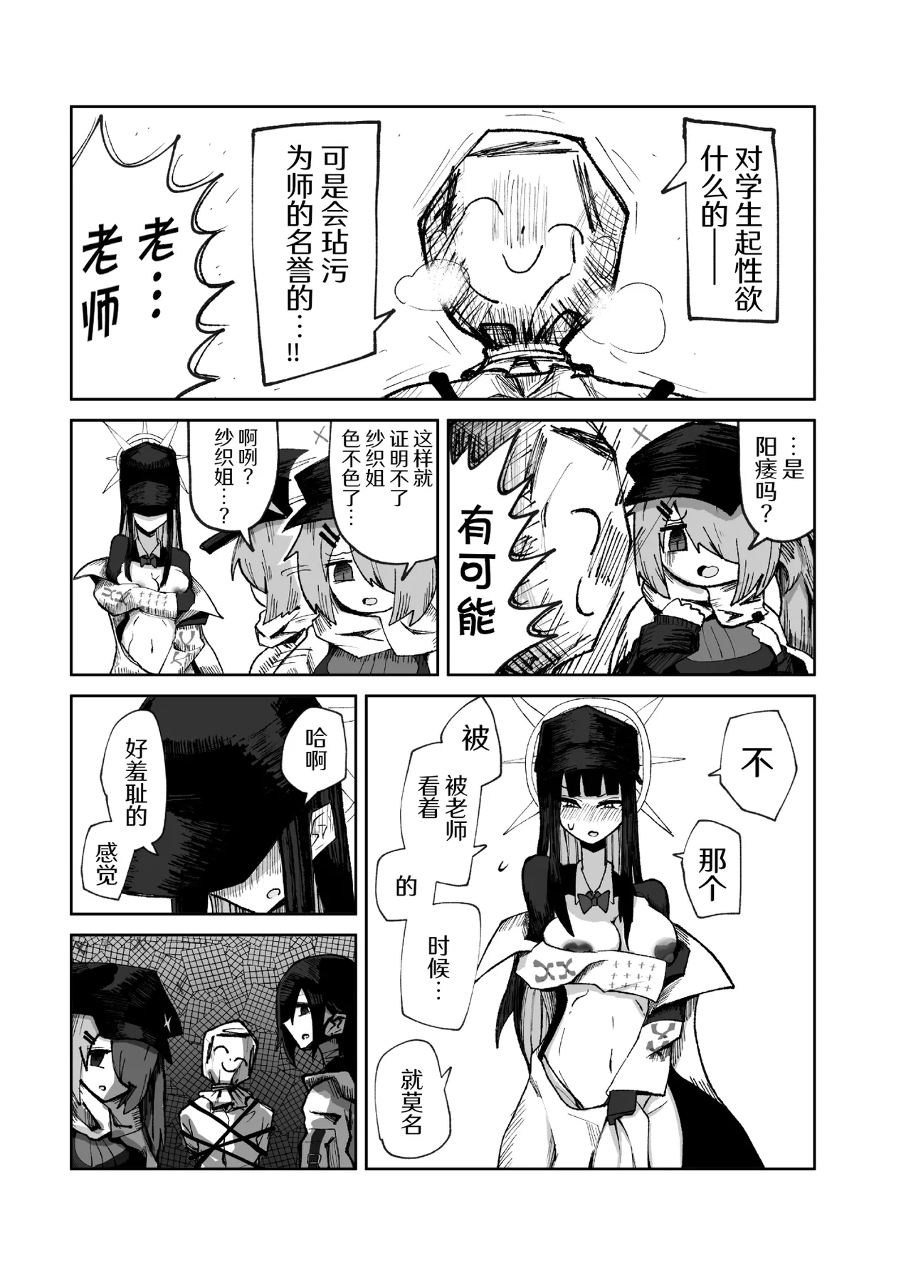 インガタリーバ (Blue Archive) [Chinese] [AB哥个人汉化] numero di immagine  17