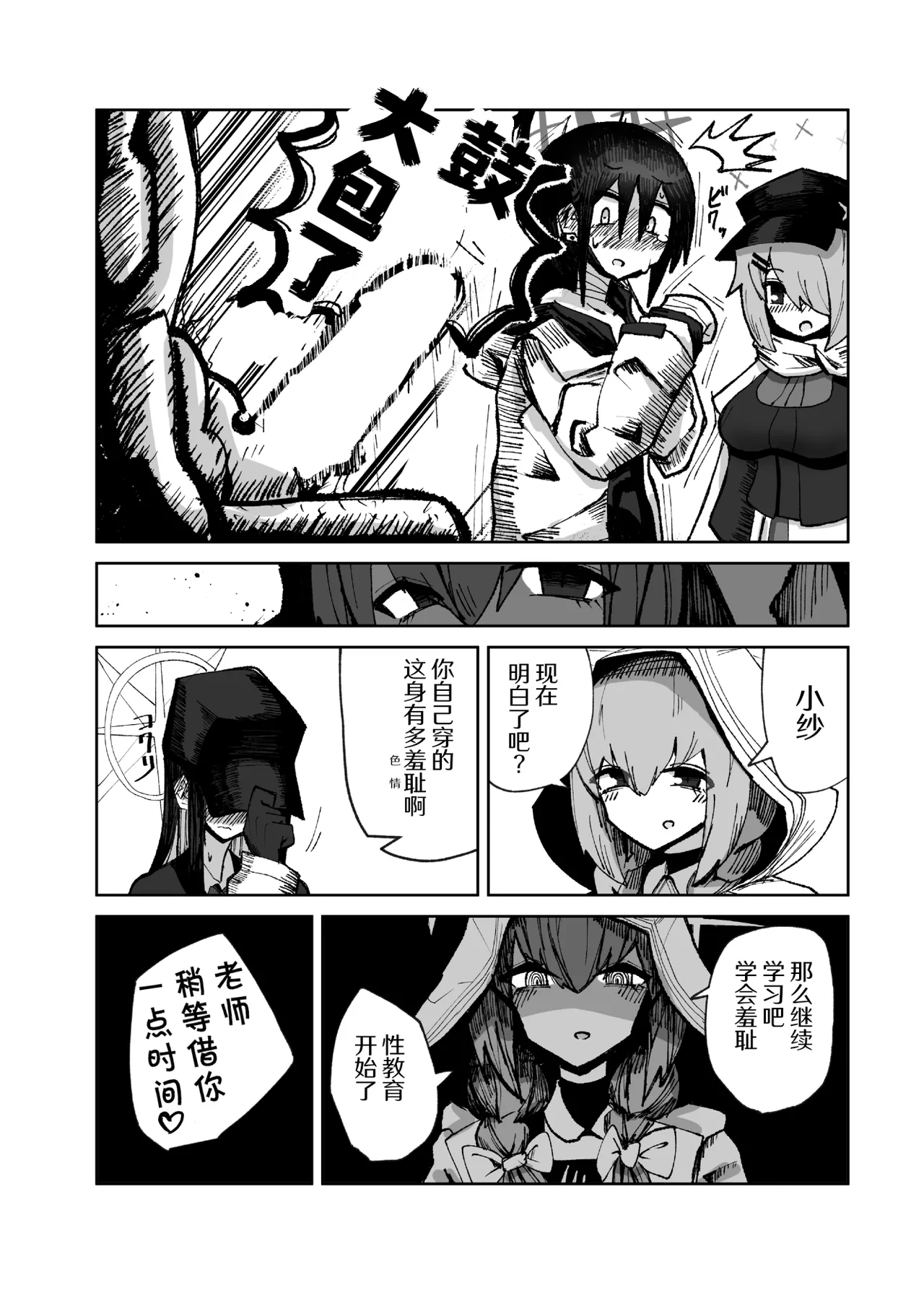 インガタリーバ (Blue Archive) [Chinese] [AB哥个人汉化] numero di immagine  18