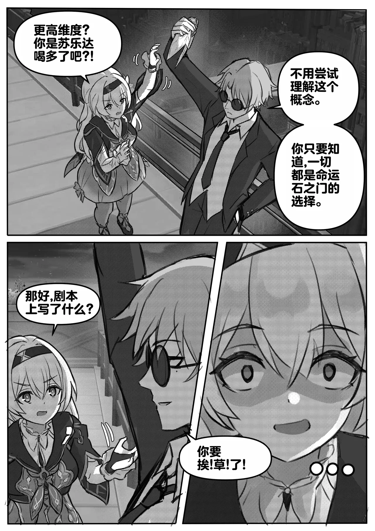 [Jimpu6] Finish Firefly (Honkai: Star Rail) [Chinese][无码版] Bildnummer 4