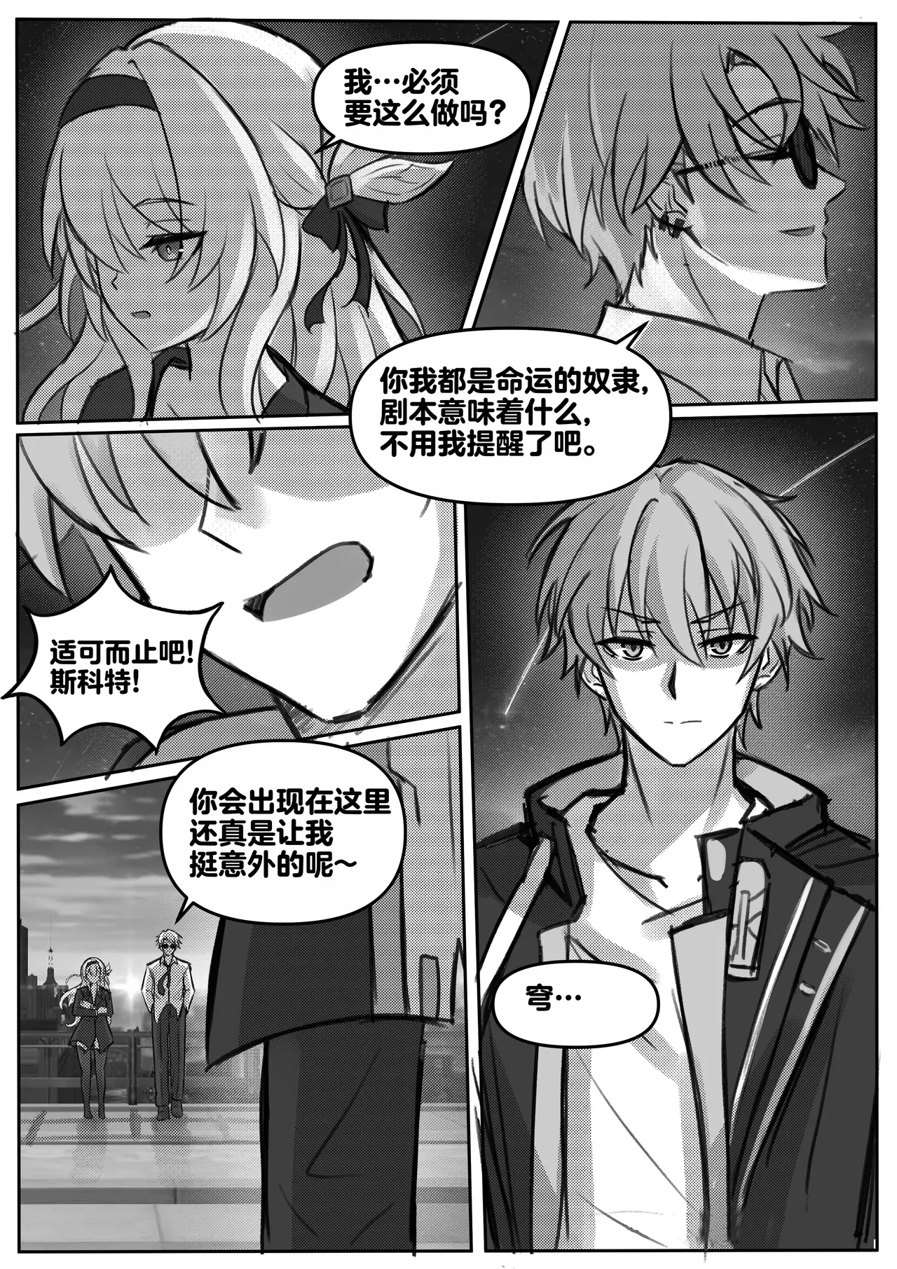 [Jimpu6] Finish Firefly (Honkai: Star Rail) [Chinese][无码版] Bildnummer 8