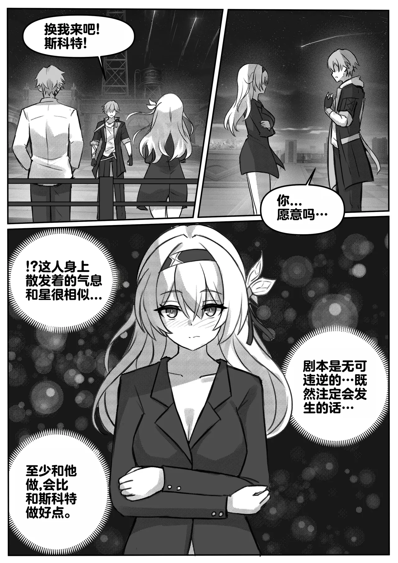 [Jimpu6] Finish Firefly (Honkai: Star Rail) [Chinese][无码版] Bildnummer 9