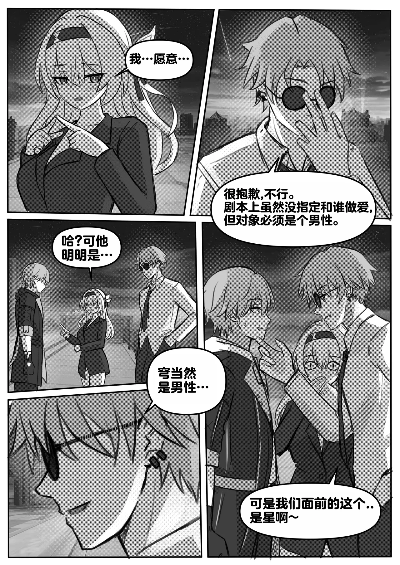 [Jimpu6] Finish Firefly (Honkai: Star Rail) [Chinese][无码版] Bildnummer 10