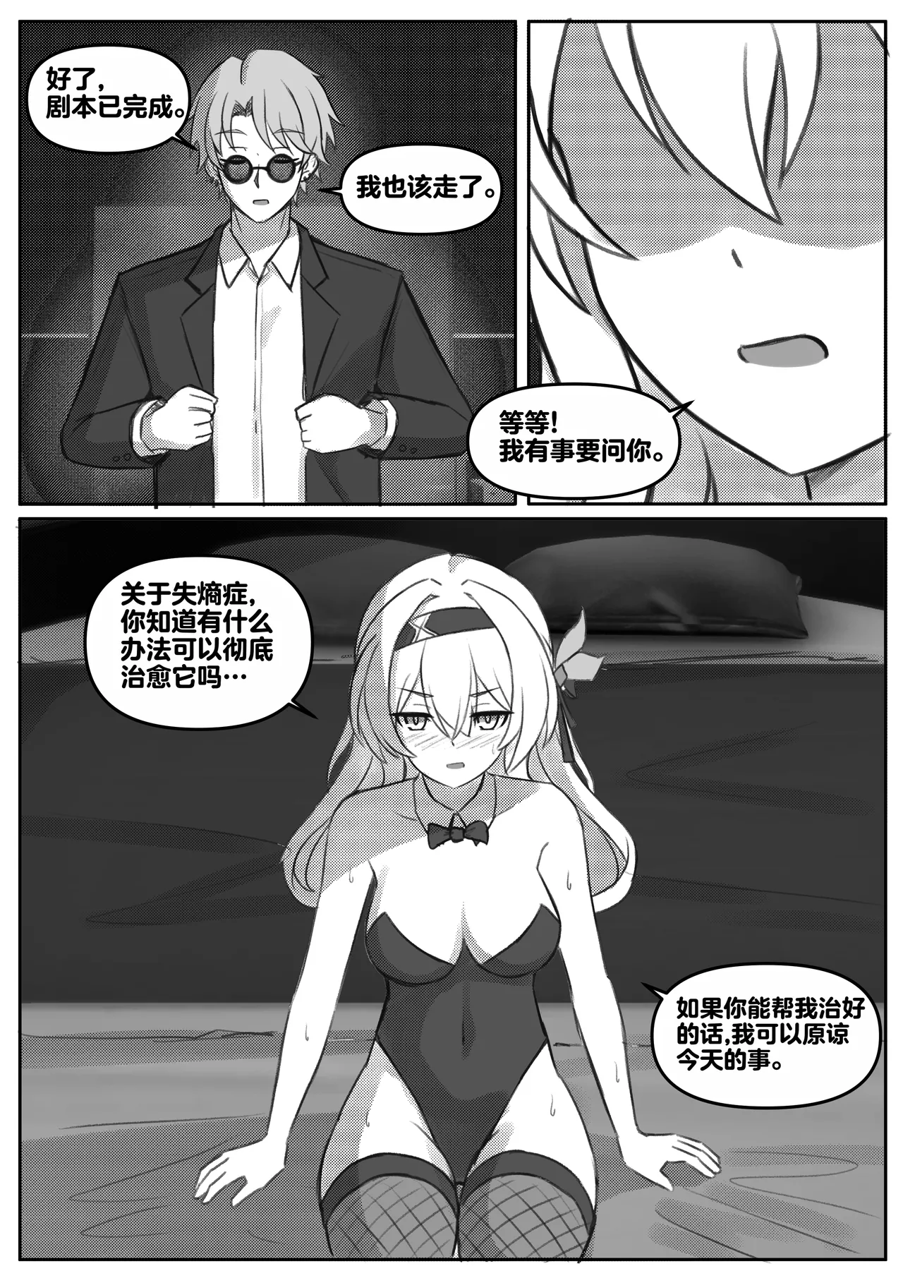 [Jimpu6] Finish Firefly (Honkai: Star Rail) [Chinese][无码版] Bildnummer 32