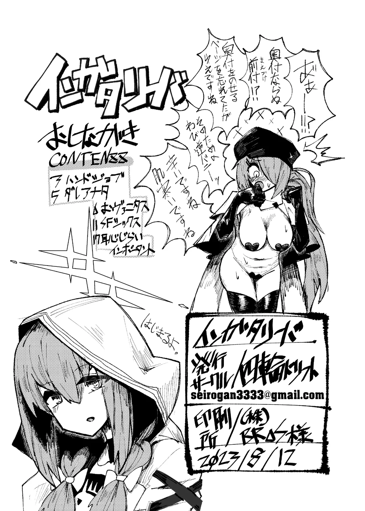 インガタリーバ (Blue Archive) numero di immagine  4