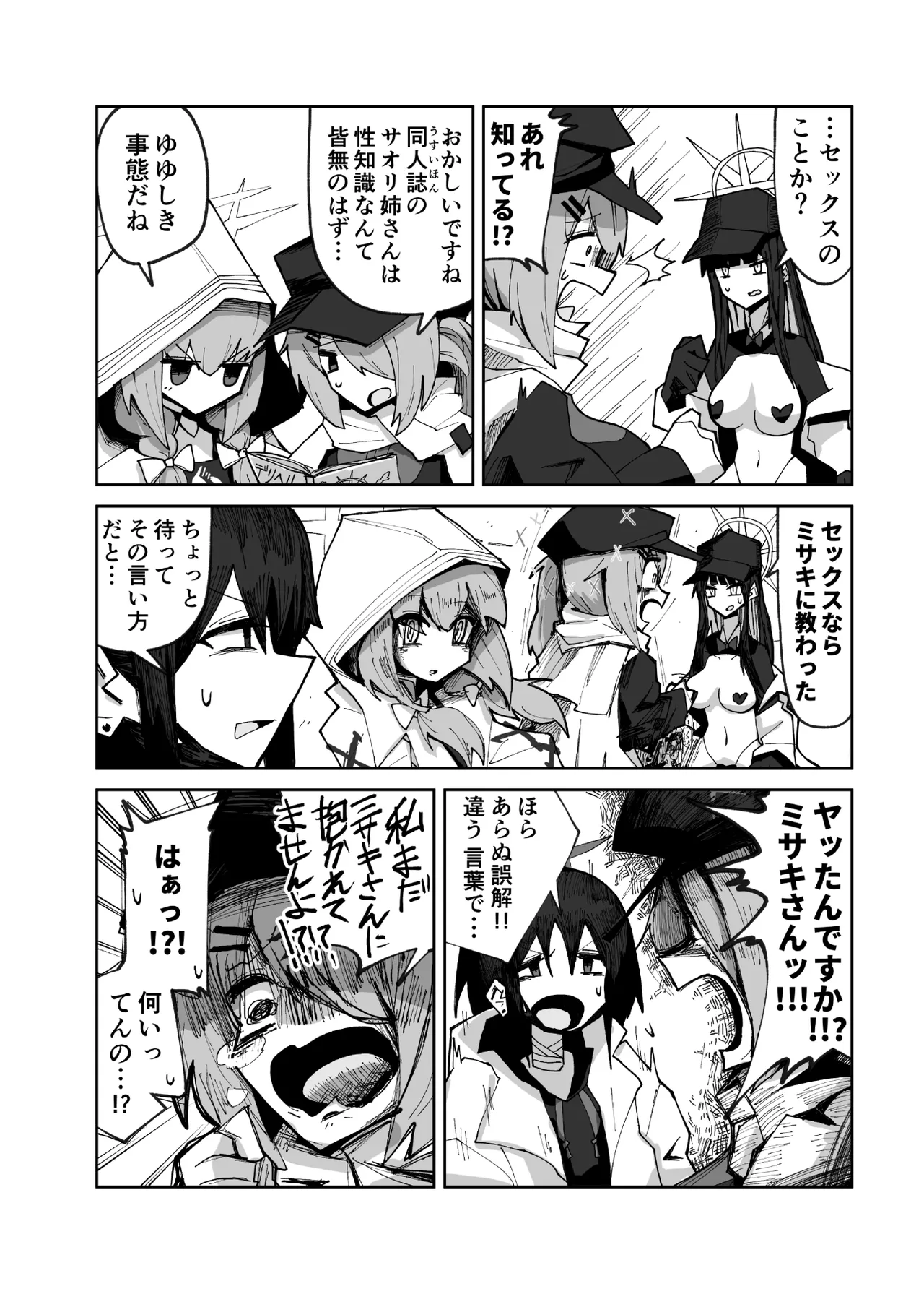 インガタリーバ (Blue Archive) numero di immagine  8