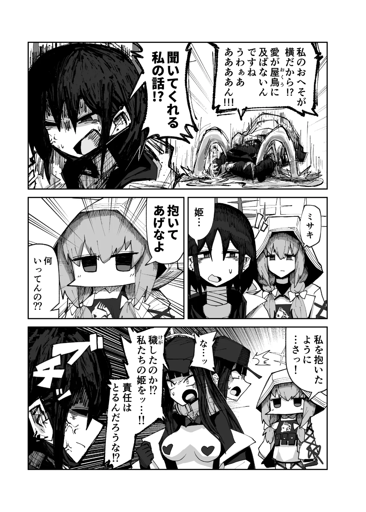 インガタリーバ (Blue Archive) numero di immagine  9