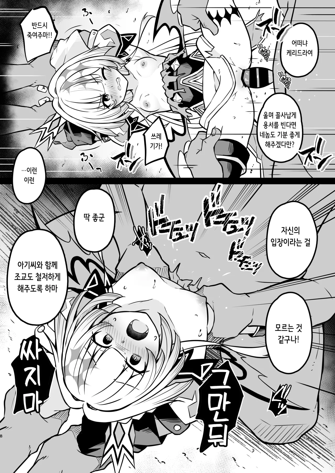 [Tonzura Douchuu (Kazawa)] Cerydra no Tsukaimichi | 패전황제의 말로 (Honkai: Star Rail) [Digital] [Korean] numero di immagine  7