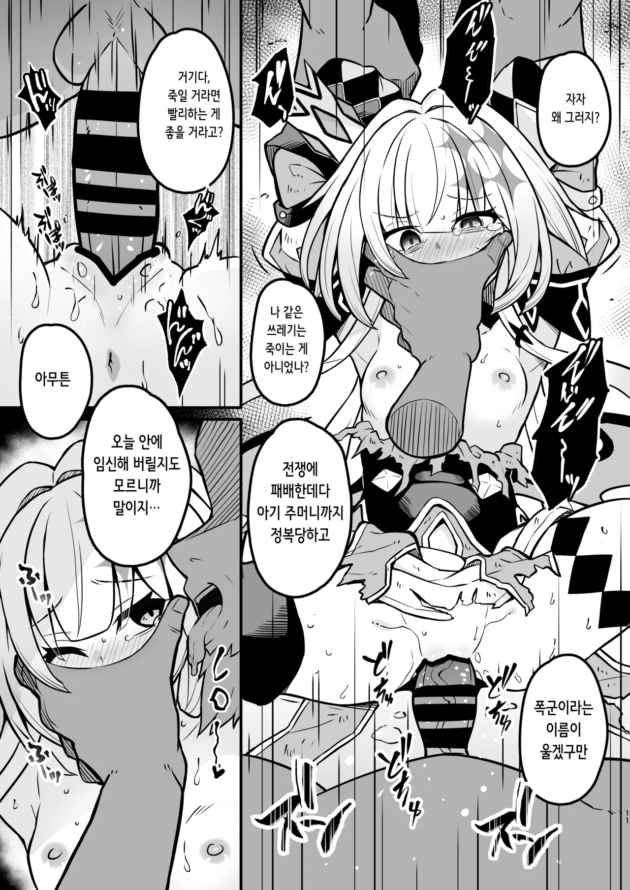 [Tonzura Douchuu (Kazawa)] Cerydra no Tsukaimichi | 패전황제의 말로 (Honkai: Star Rail) [Digital] [Korean] numero di immagine  10