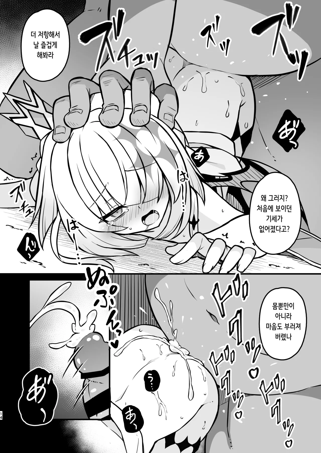 [Tonzura Douchuu (Kazawa)] Cerydra no Tsukaimichi | 패전황제의 말로 (Honkai: Star Rail) [Digital] [Korean] numero di immagine  13