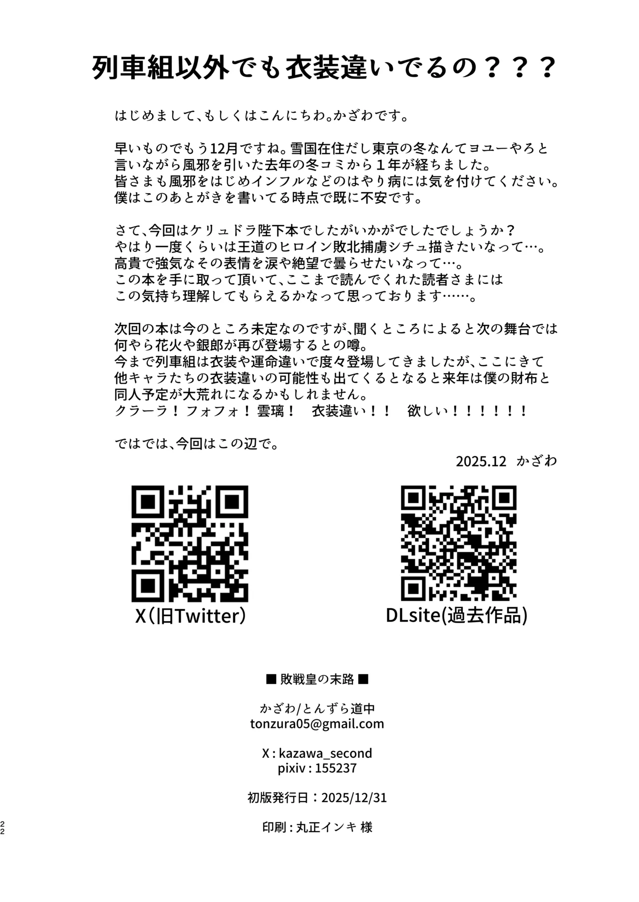 [Tonzura Douchuu (Kazawa)] Cerydra no Tsukaimichi | 패전황제의 말로 (Honkai: Star Rail) [Digital] [Korean] numero di immagine  21