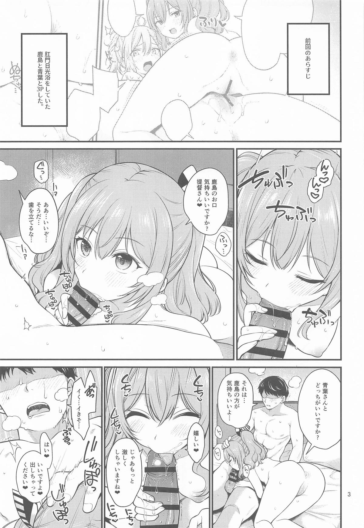 [適齢期に食中毒 (沢村青)] ドスケベ天然鹿島と尻青葉・冬 (艦隊これくしょん -艦これ-) imagen número 2