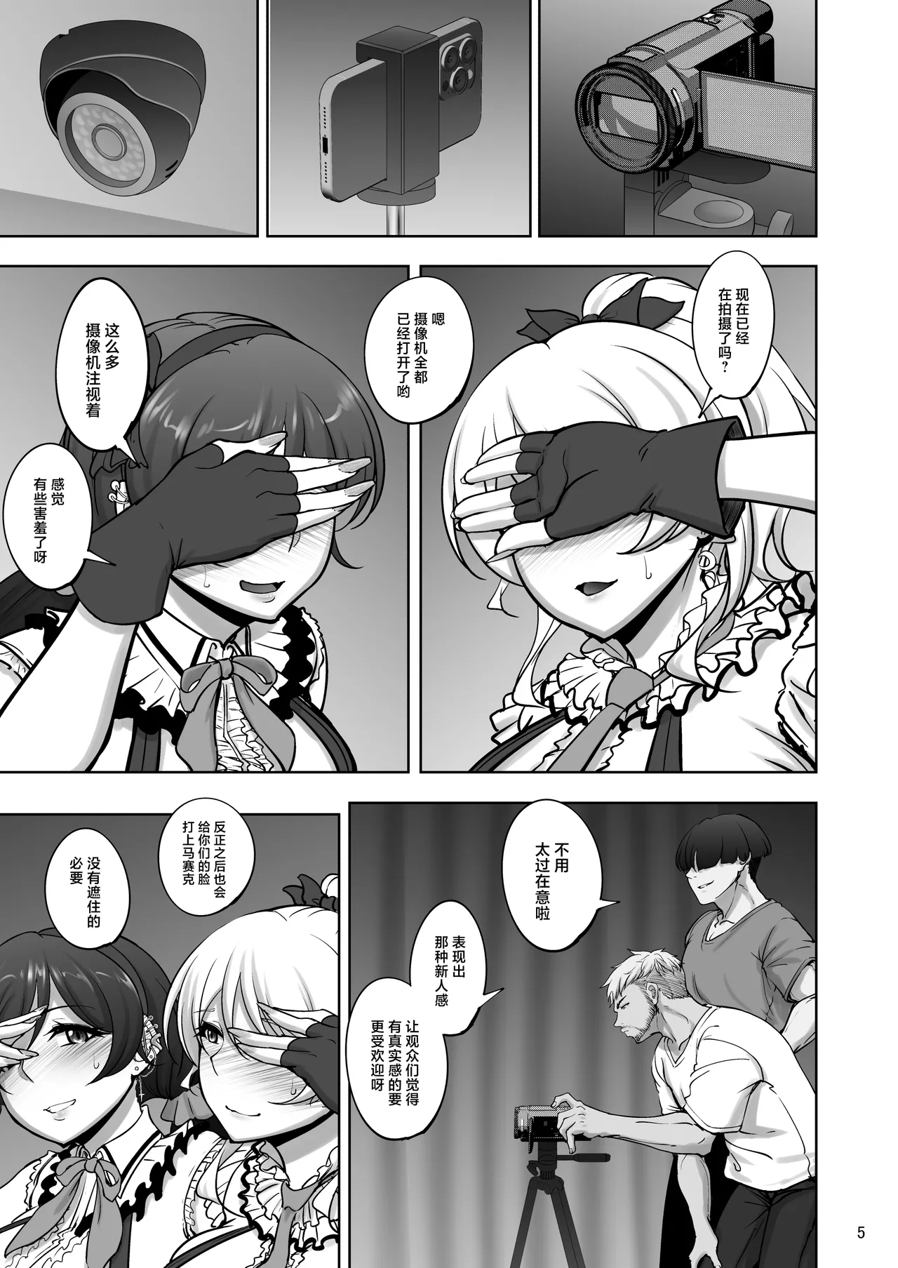 [Sobabu (Rasson)] Eri to Nozomi no Joujiroku - THE SEX RECORDS OF ERI AND NOZOMI 5 (Love Live!) [Chinese] [Digital] изображение № 4