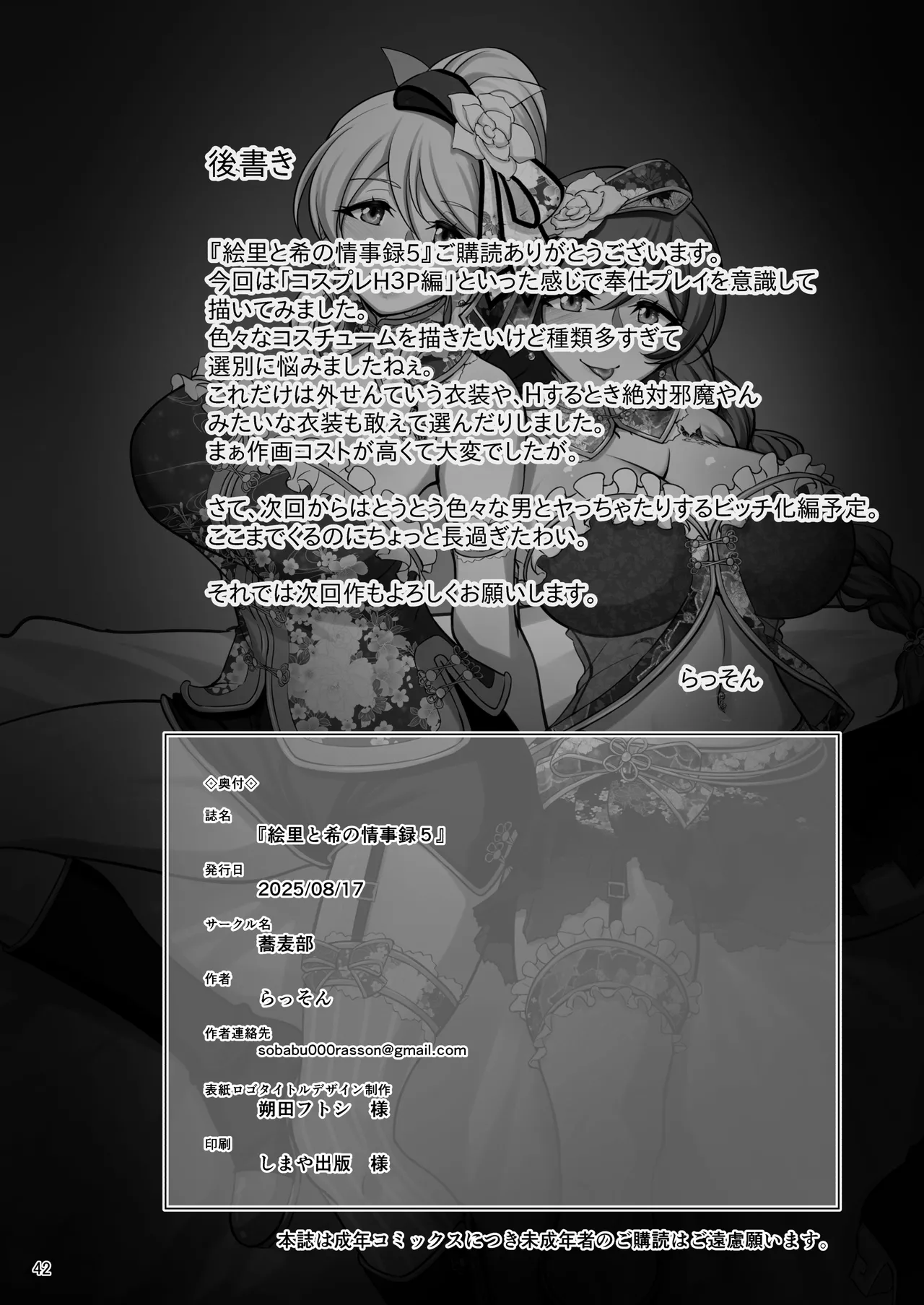 [Sobabu (Rasson)] Eri to Nozomi no Joujiroku - THE SEX RECORDS OF ERI AND NOZOMI 5 (Love Live!) [Chinese] [Digital] изображение № 41