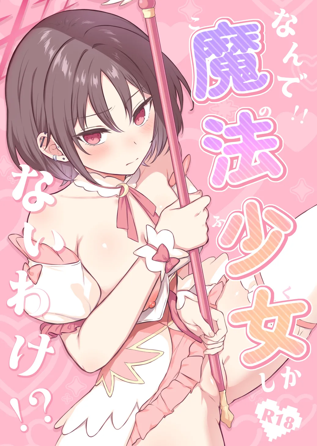 [Kakinotanehitotsubu (Kakino Nashiko)] Nande Mahou Shoujo Shika Nai Wake!? (Blue Archive) [Digital] numero di immagine  1