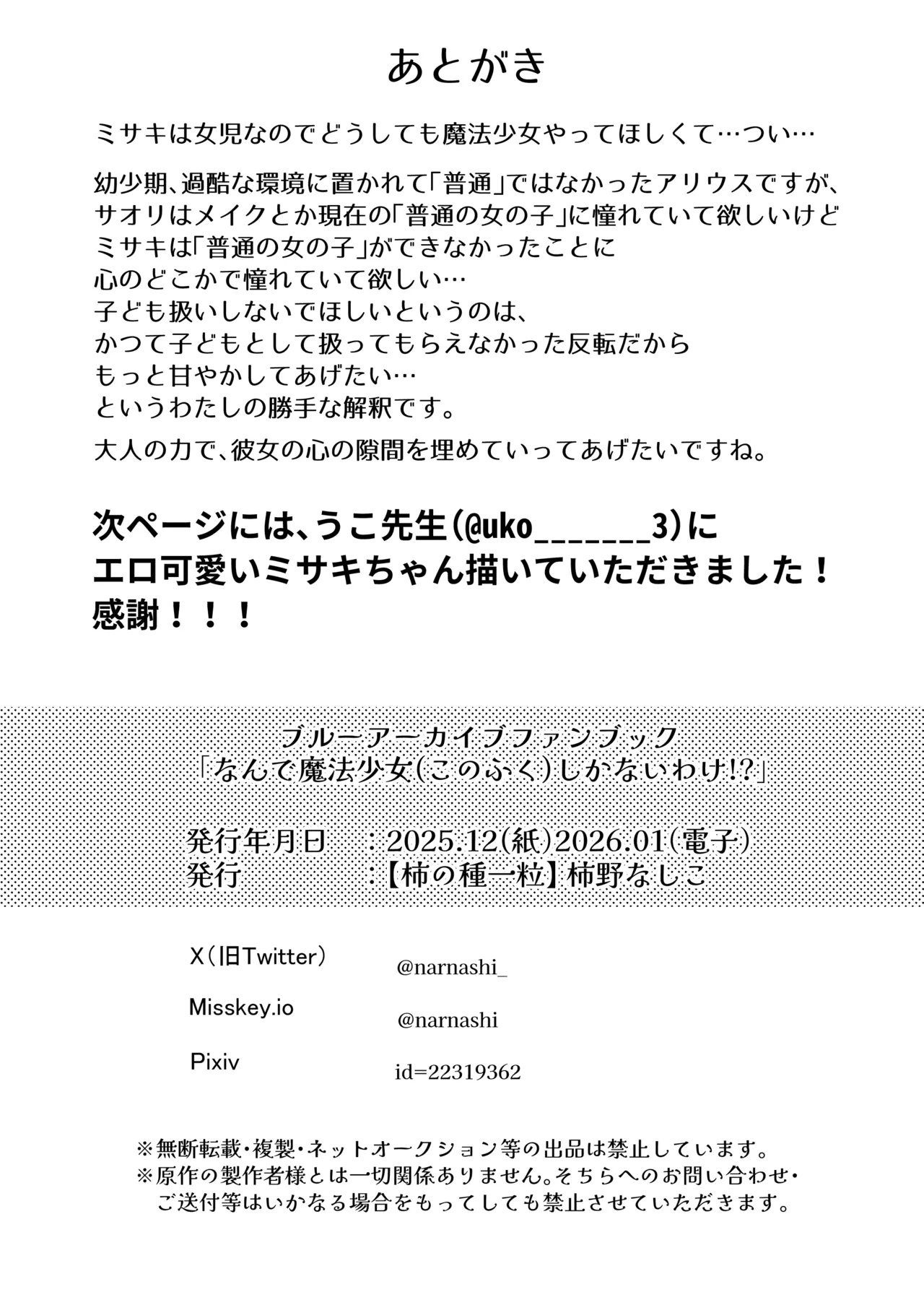 [Kakinotanehitotsubu (Kakino Nashiko)] Nande Mahou Shoujo Shika Nai Wake!? (Blue Archive) [Digital] numero di immagine  26