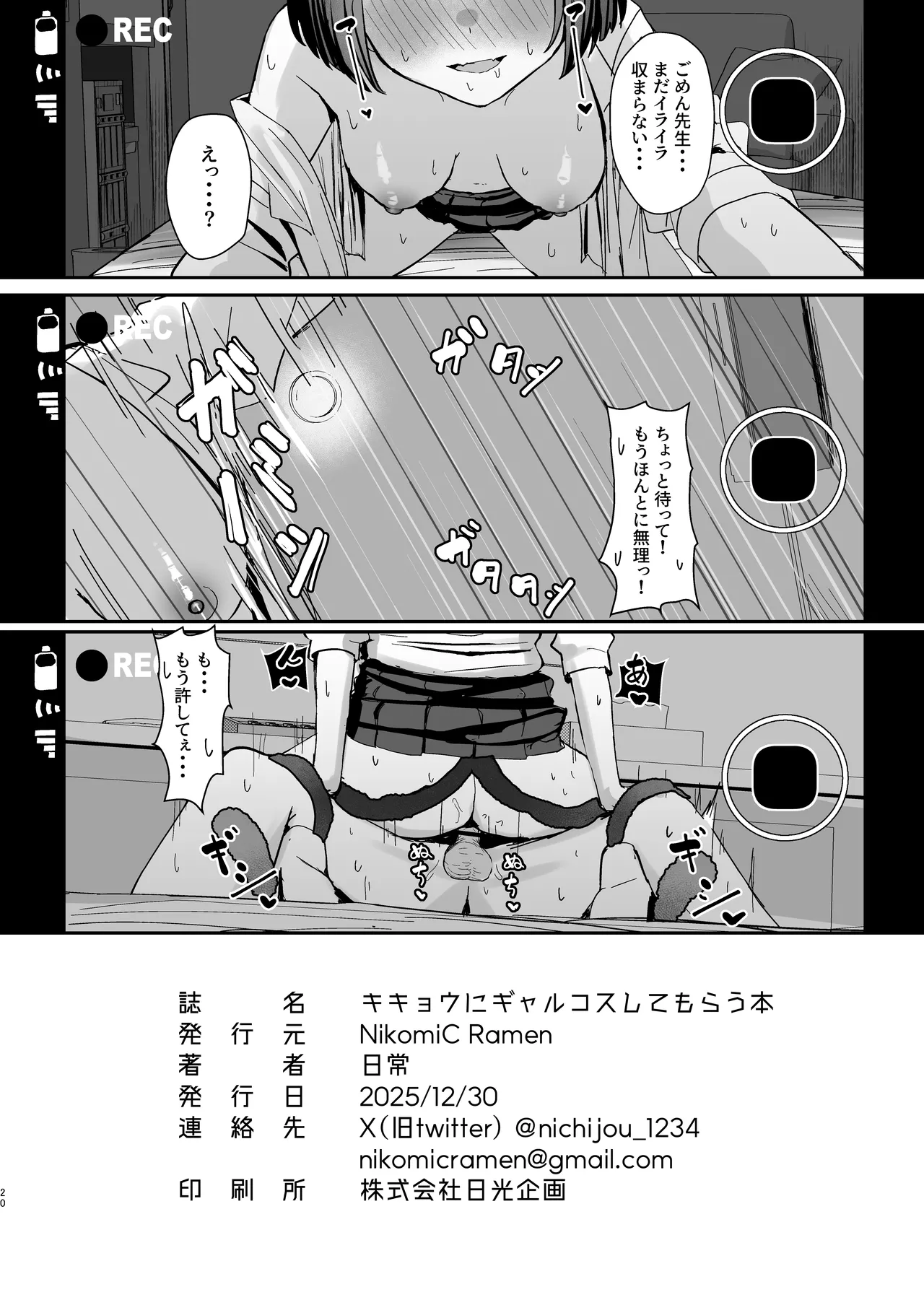 [NikomiC Ramen (Nichijou)] Kikyou ni GalCos Shite Morau Hon (Blue Archive) [Digital] Bildnummer 19
