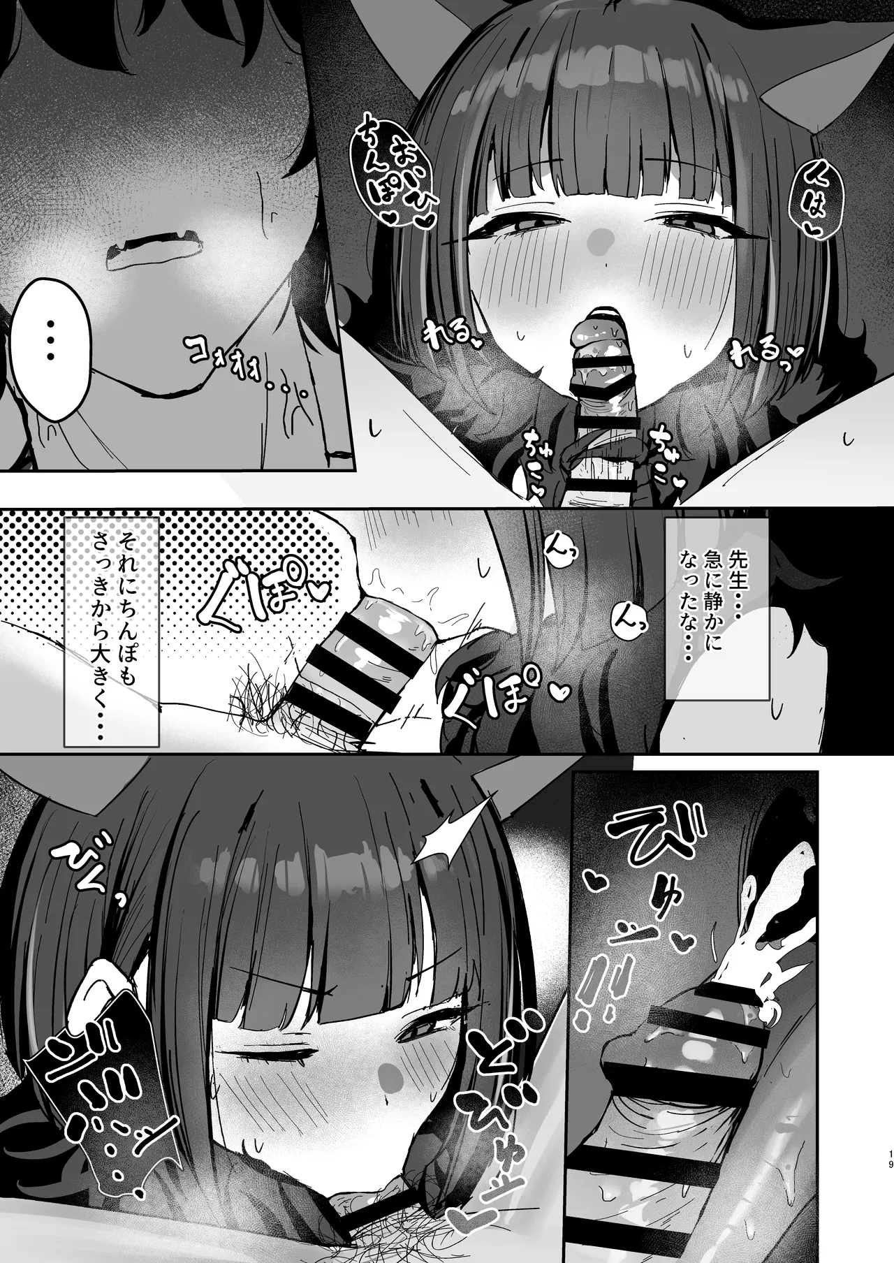 [NikomiC Ramen (Nichijou)] Kemono no In Neko Kyouyama Kazusa no Hatsujouki - Kyoyama Kazusa's estrus period (Blue Archive) [Digital] Bildnummer 18