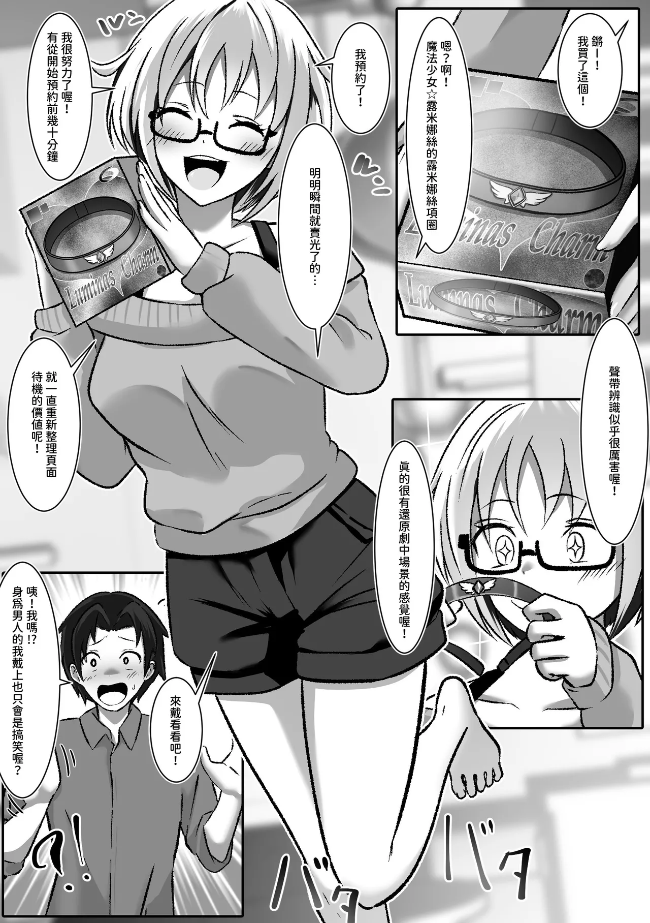 [Makura] TS Henshin de Mesuochi Shita Kareshi to Yuri Etchi Zanmai [Chinese] [WKH] 3eme image