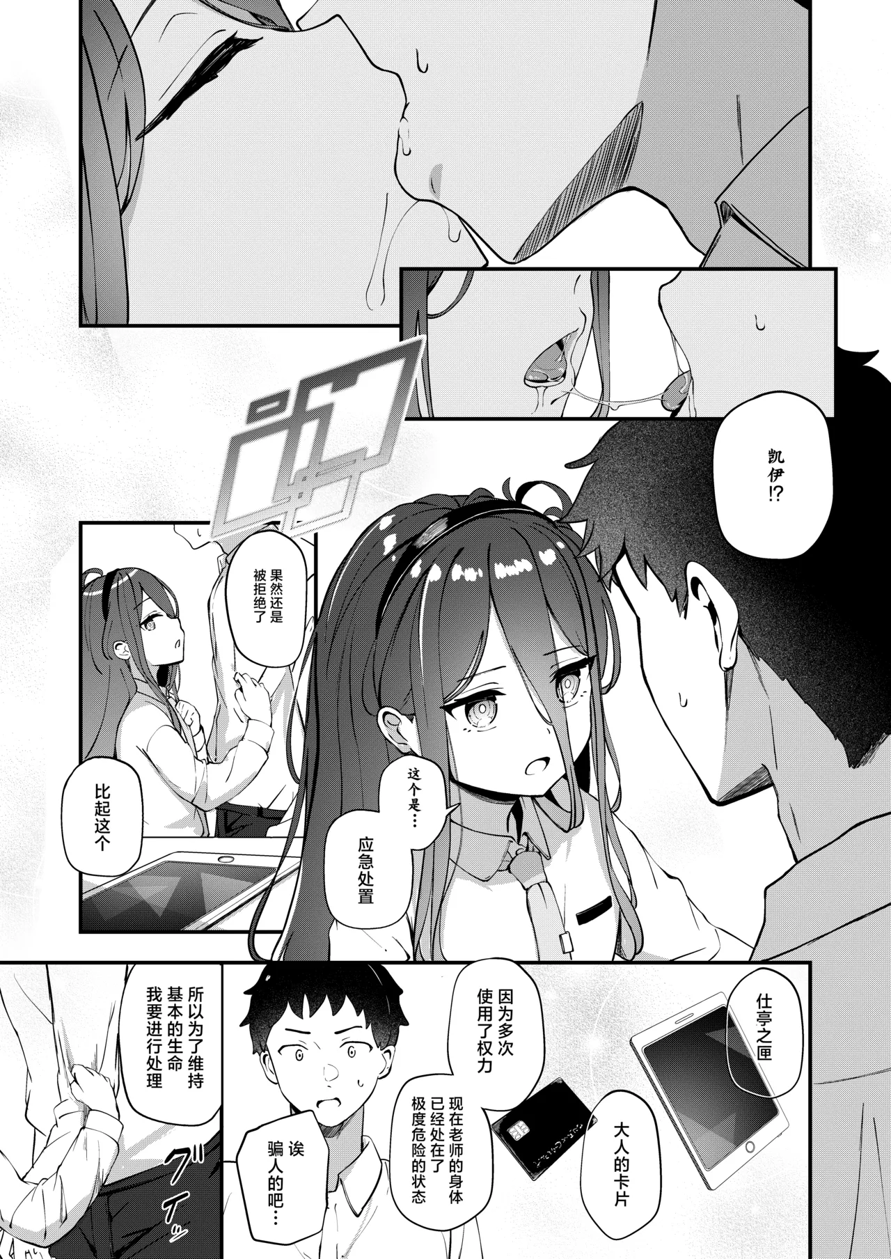 [Inharmonicity (Hotokenoza)] Kororo o Tsunagu ACCESSCODE|连接心灵的访问代码(Blue Archive) [Chinese]  [Digital] 图片编号 4