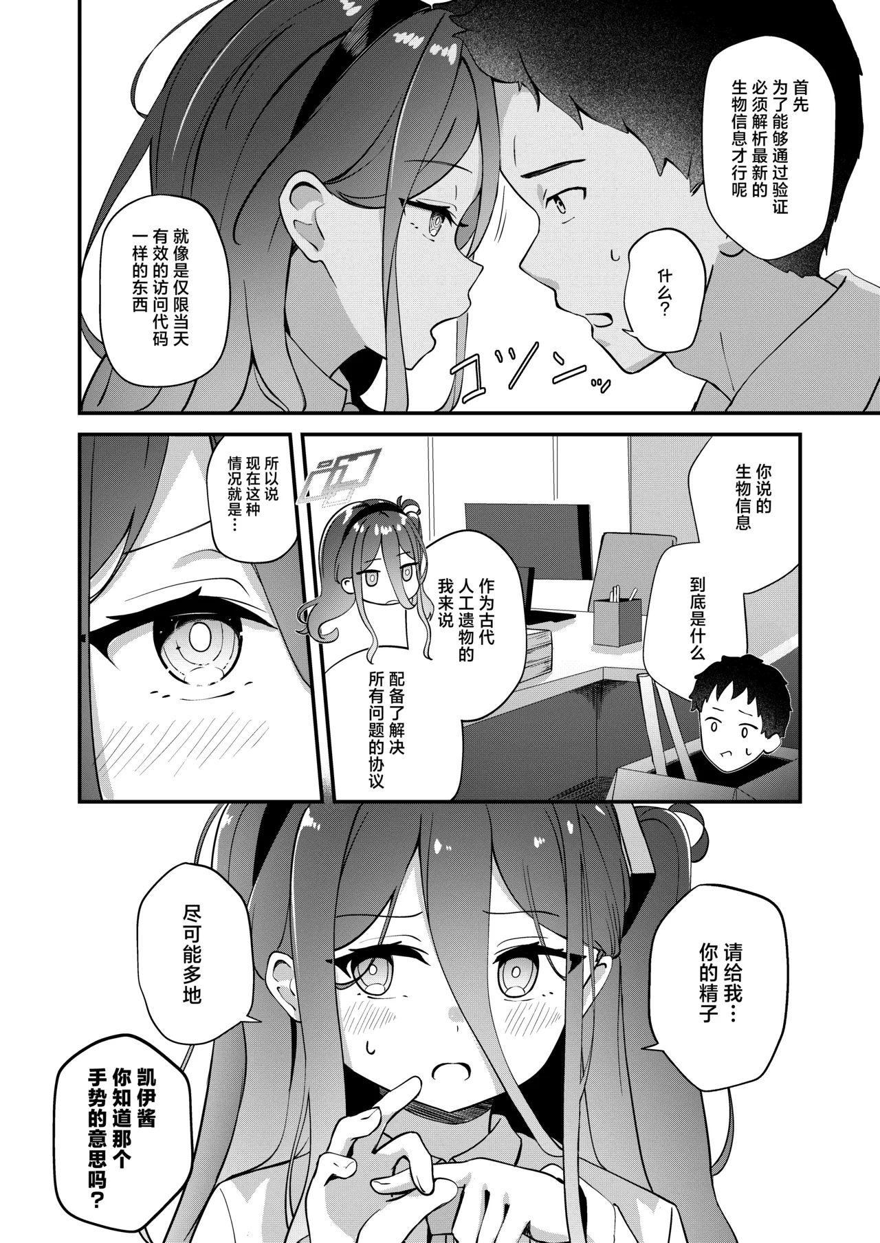 [Inharmonicity (Hotokenoza)] Kororo o Tsunagu ACCESSCODE|连接心灵的访问代码(Blue Archive) [Chinese]  [Digital] 图片编号 5