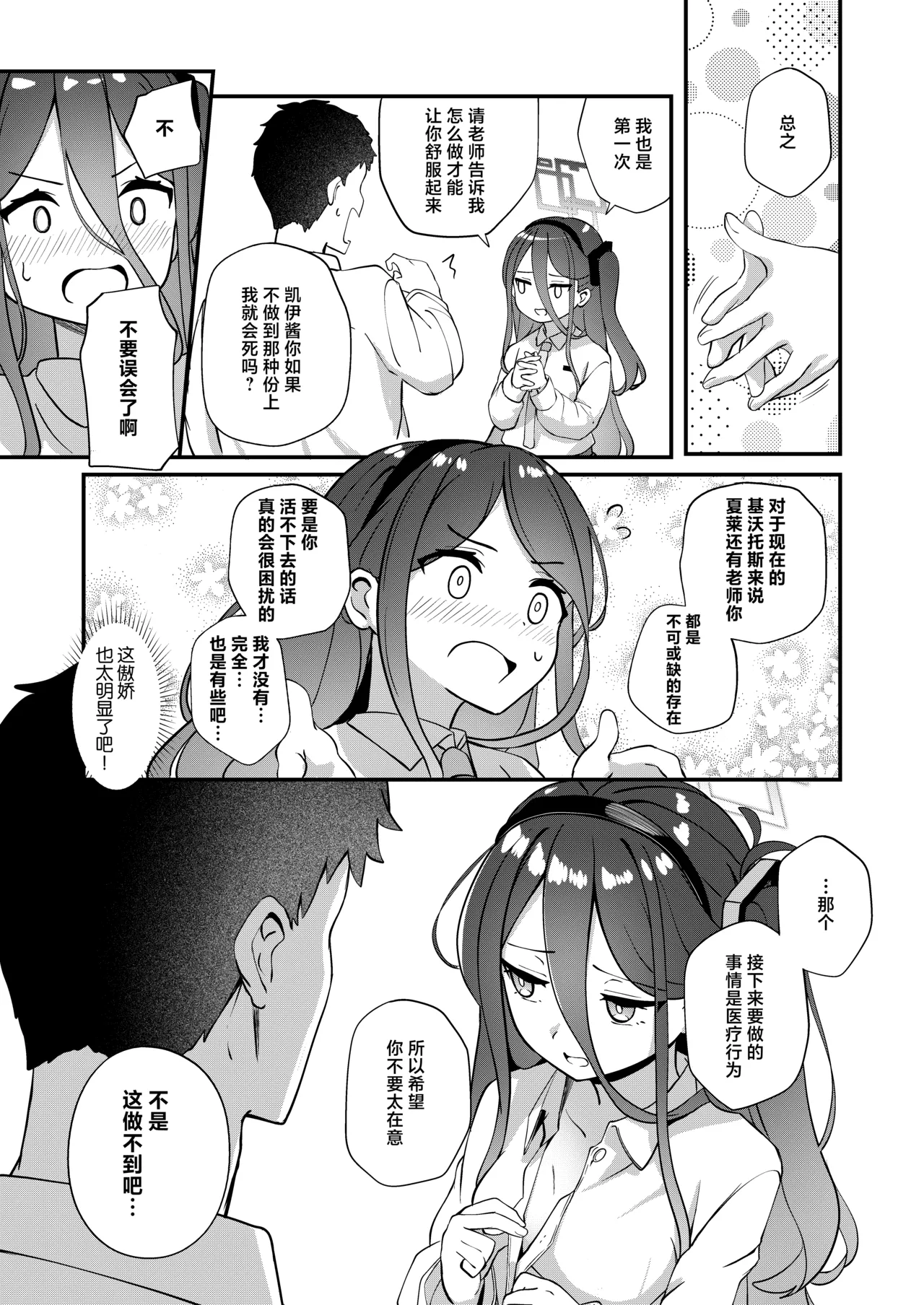 [Inharmonicity (Hotokenoza)] Kororo o Tsunagu ACCESSCODE|连接心灵的访问代码(Blue Archive) [Chinese]  [Digital] 图片编号 6