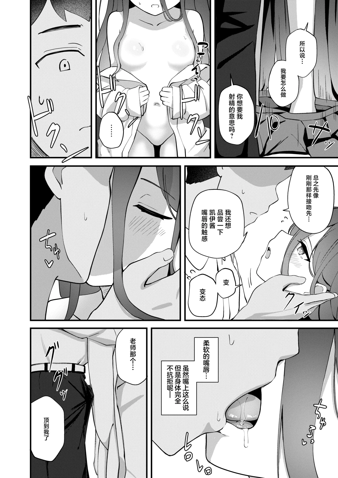 [Inharmonicity (Hotokenoza)] Kororo o Tsunagu ACCESSCODE|连接心灵的访问代码(Blue Archive) [Chinese]  [Digital] 图片编号 7